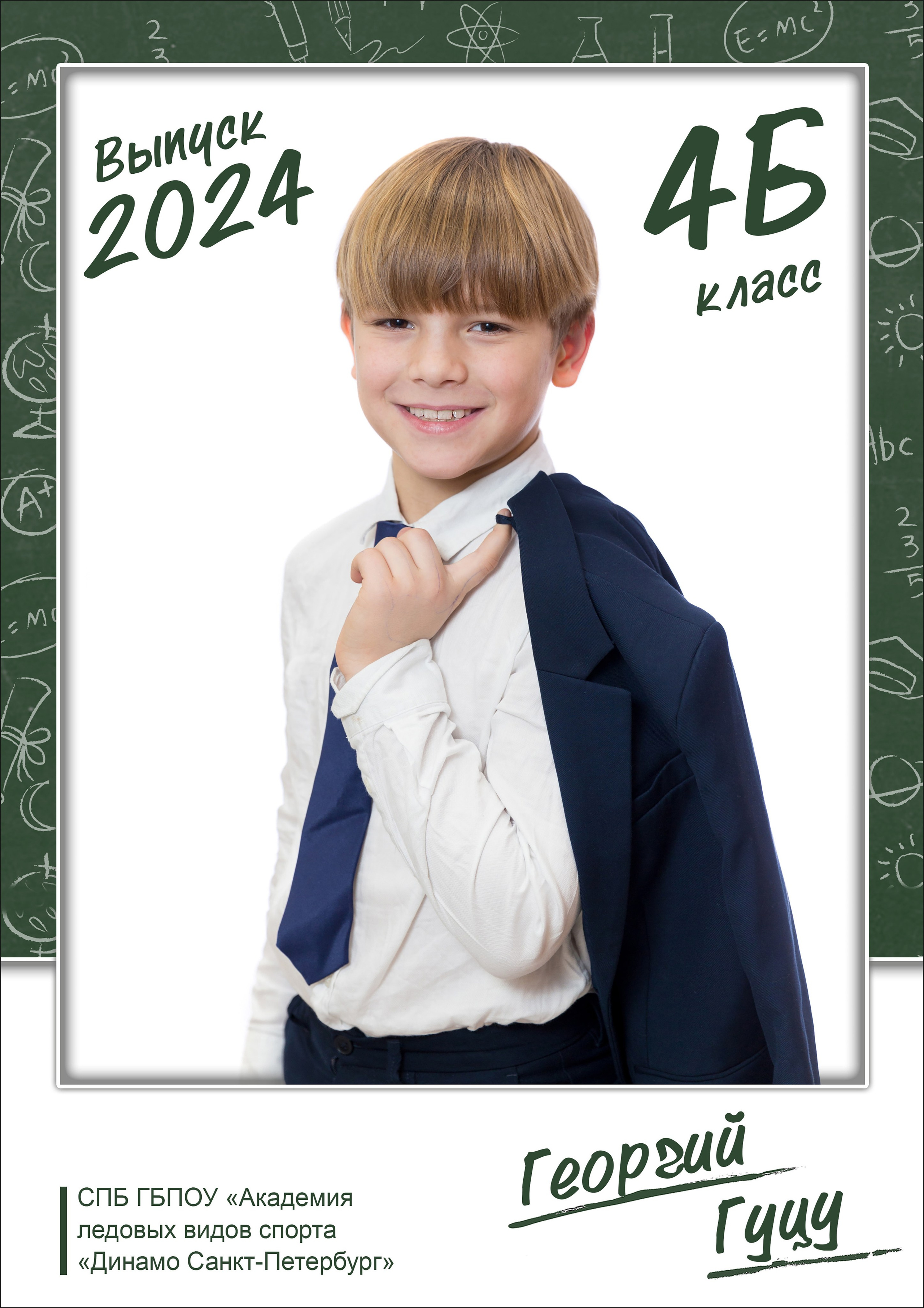 Школьная классика. Детский и семейный фотограф Александра Садыкова Санкт-Петербург