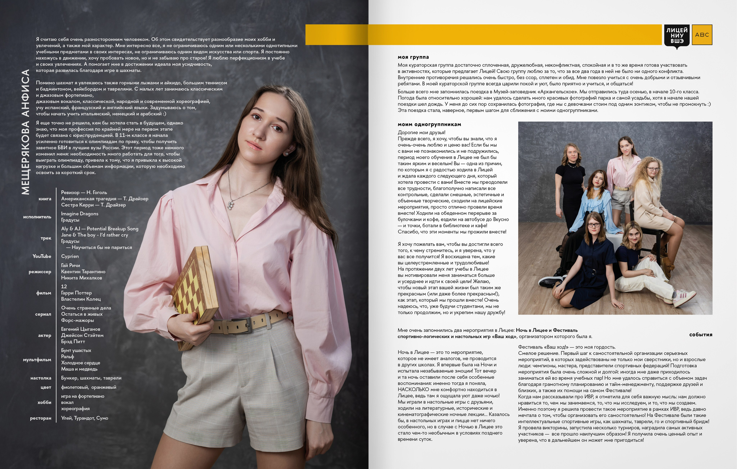 2025 — лицей ВШЭ — группа 11Г1. ТВОЯ ШКОЛЬНАЯ ИСТОРИЯ — фотограф Юлия Федосеева