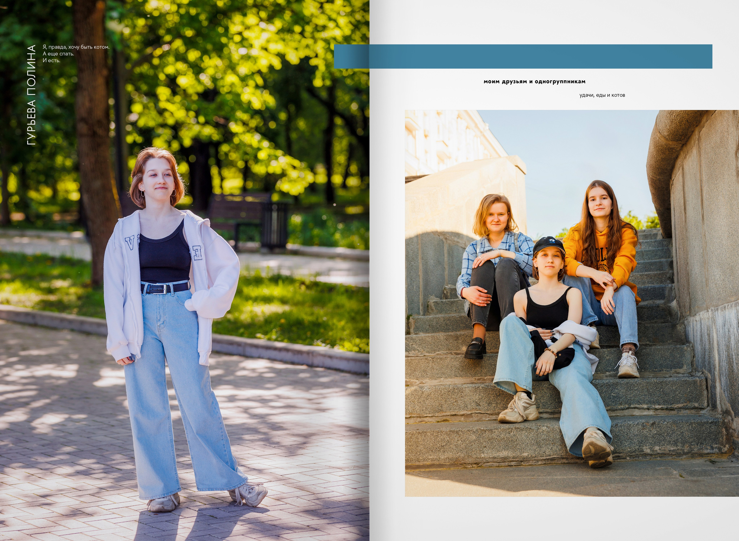 2023 — лицей ВШЭ — группа 11М. ТВОЯ ШКОЛЬНАЯ ИСТОРИЯ — фотограф Юлия Федосеева