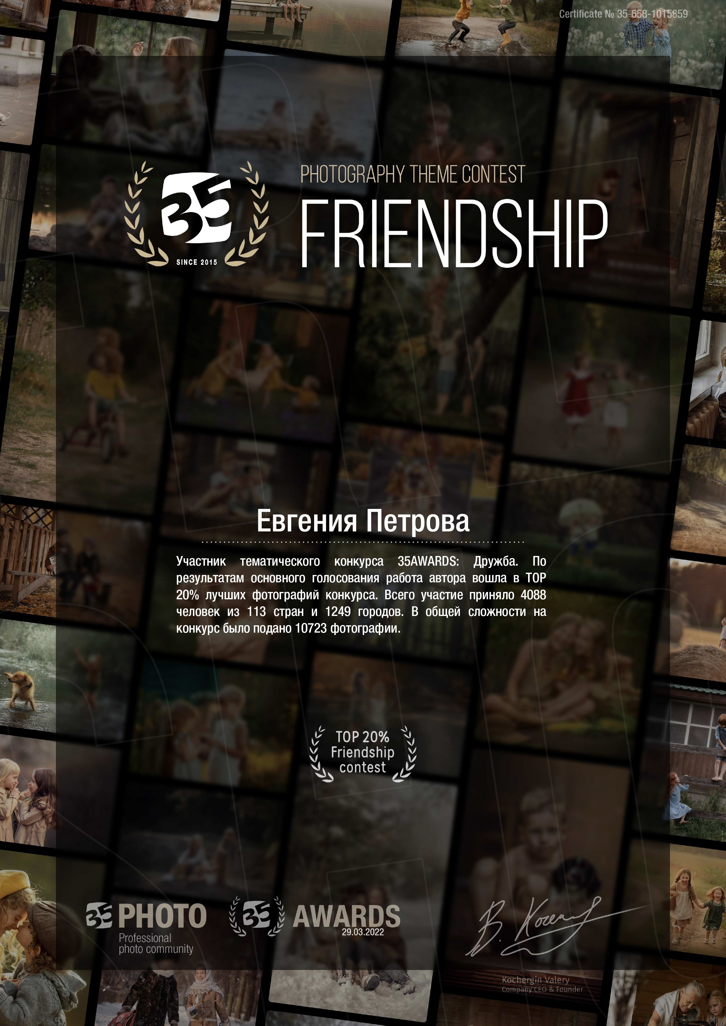 Моя работа вошла в TOP 20% лучших фотографий на международном конкурсе 35AWARDS.