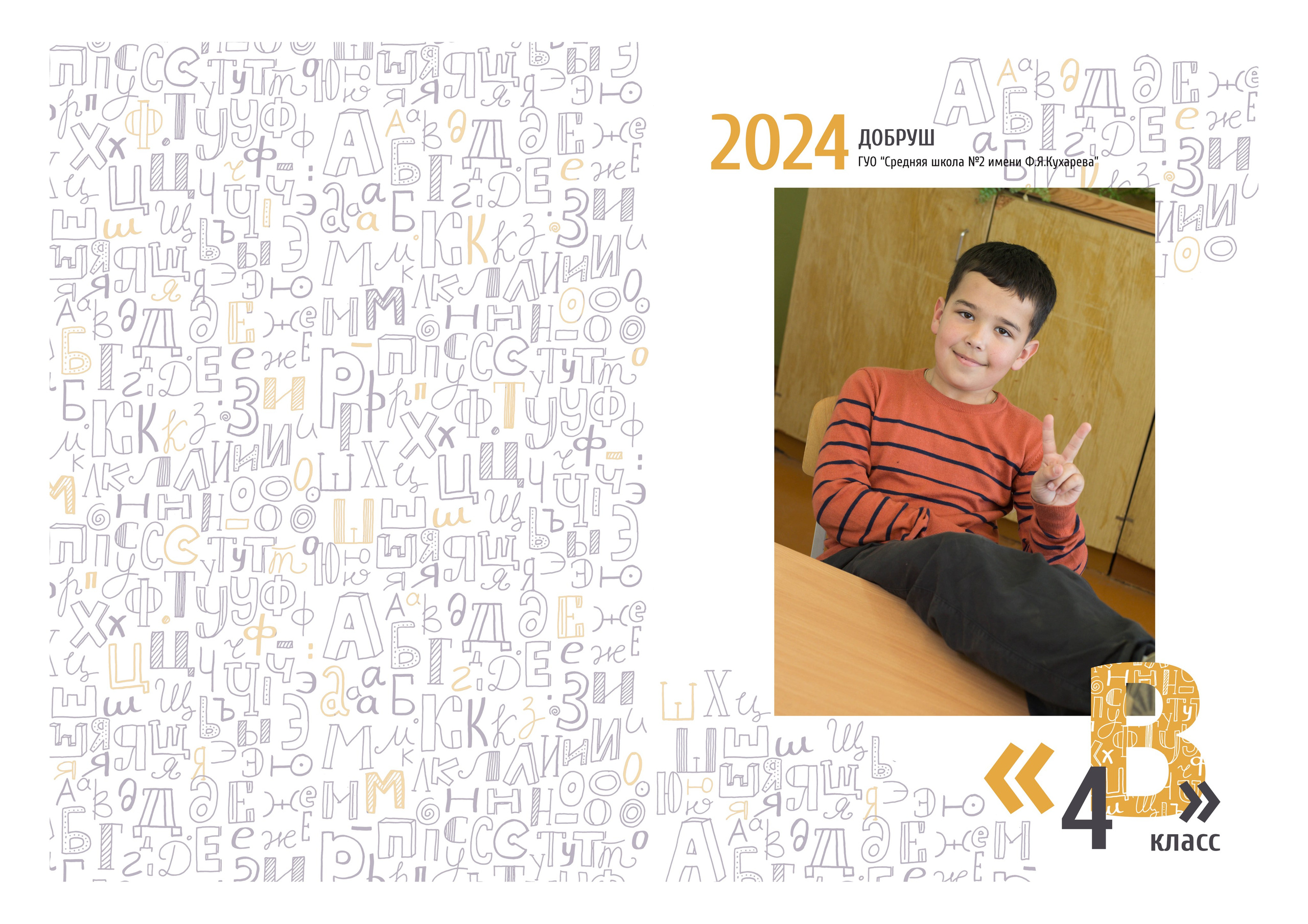 Пример: 4 класс. Фотограф в Добруше и Гомеле (anabel_photo)