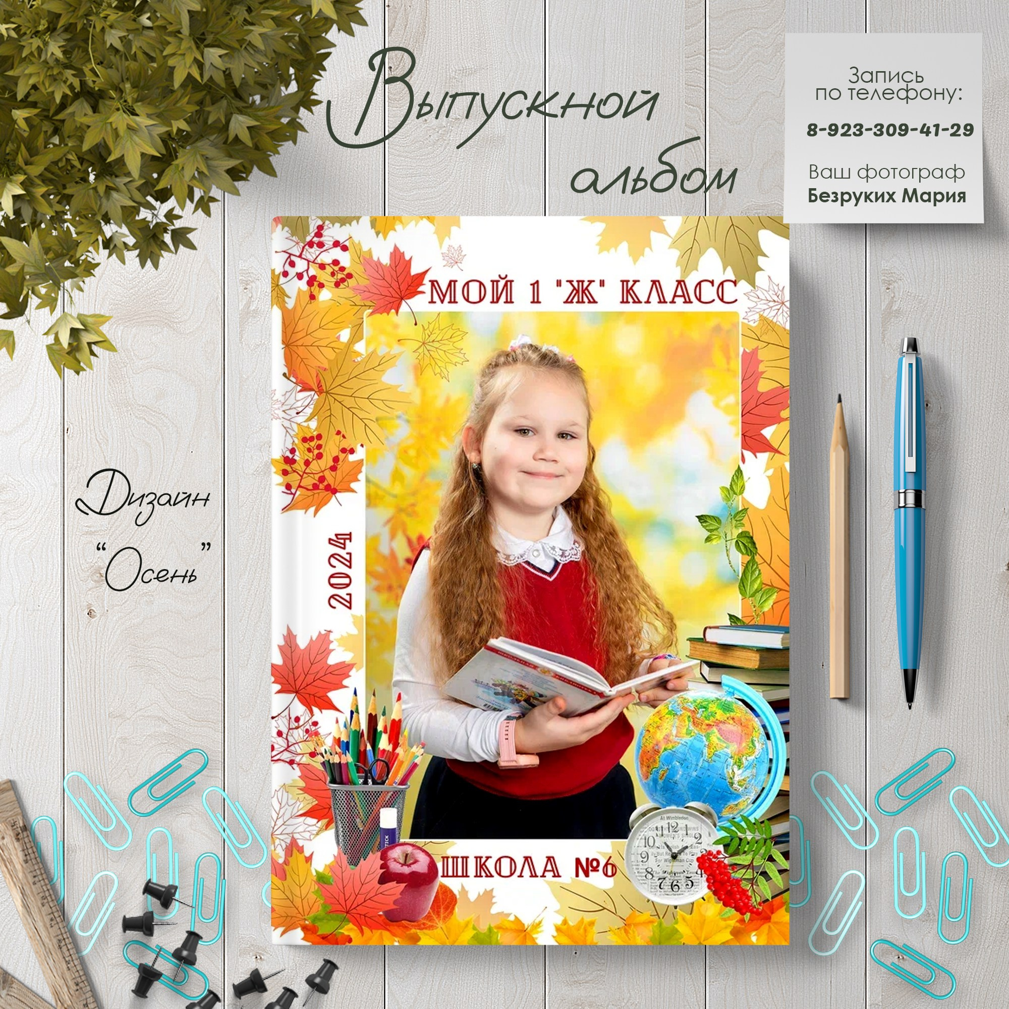 Фотосъемка в Детских садах, школах, ВУЗах в г. Красноярск. Изготовление выпускных альбомов, портретов, общих фотографий, сувенирки