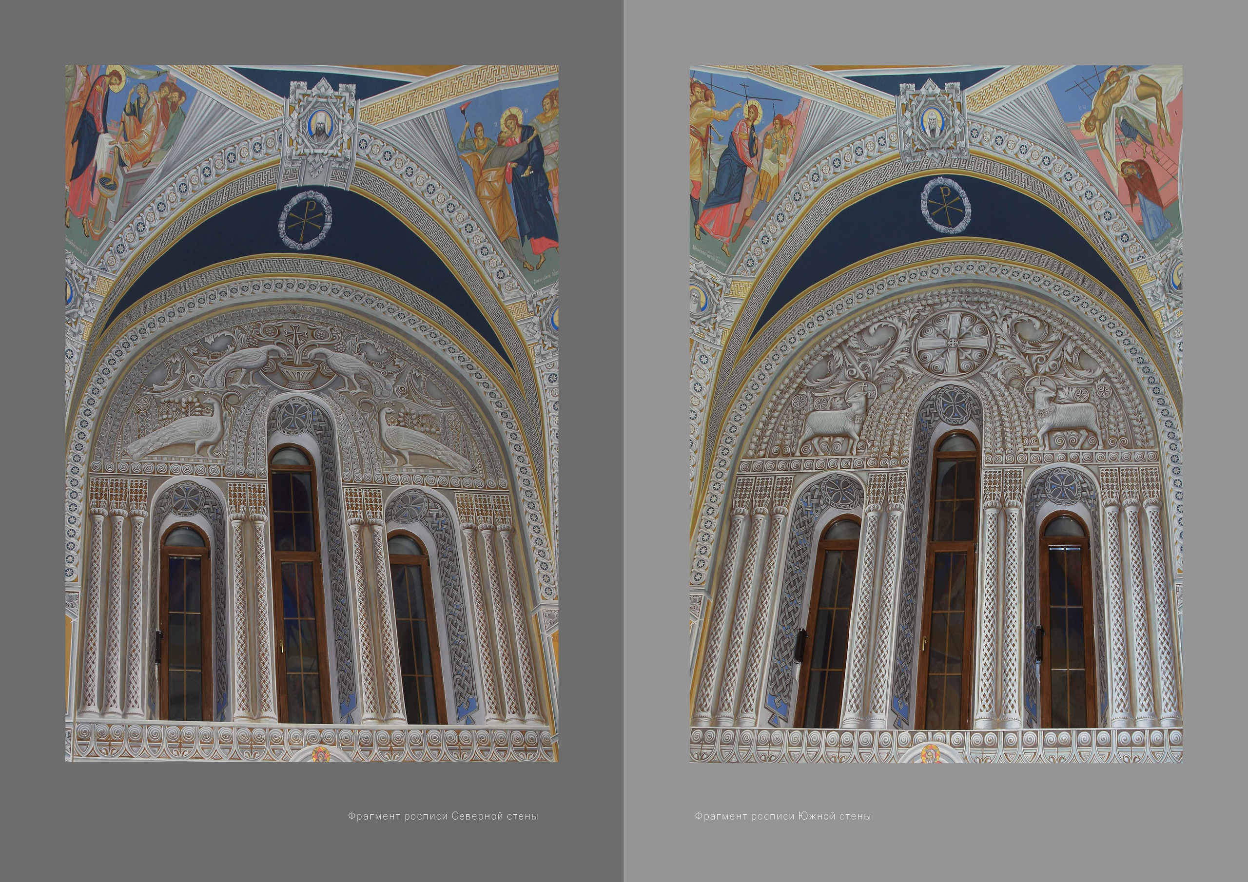 Храм святых Царственных Страстотерпцев., г. Москва. Ассоциация художников монументалистов г. Москва