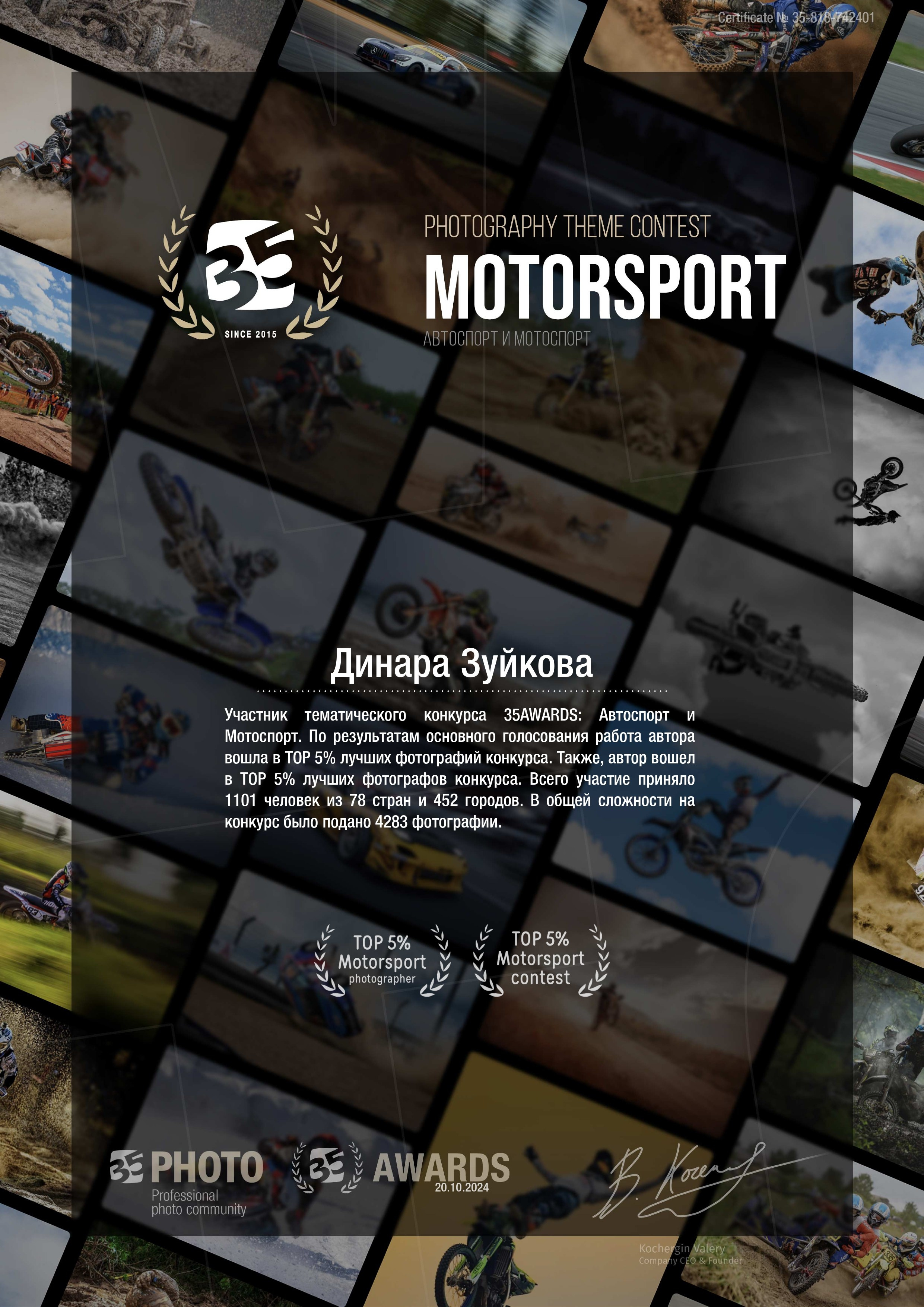 Дипломы. Мотофотограф в Нижнем Новгороде Динара Зуйкова