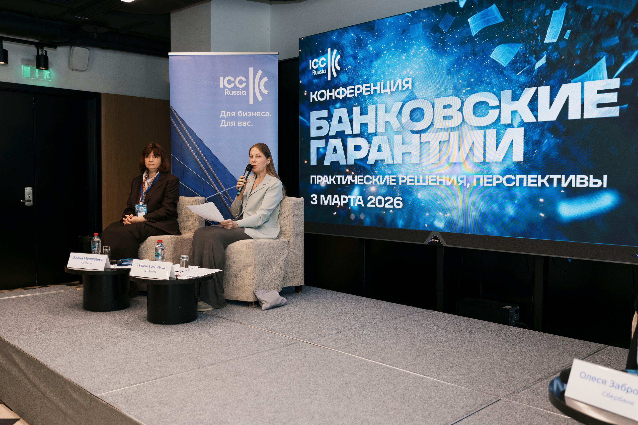 Конференция ICC Russia. Фотограф в Москве и Московской области