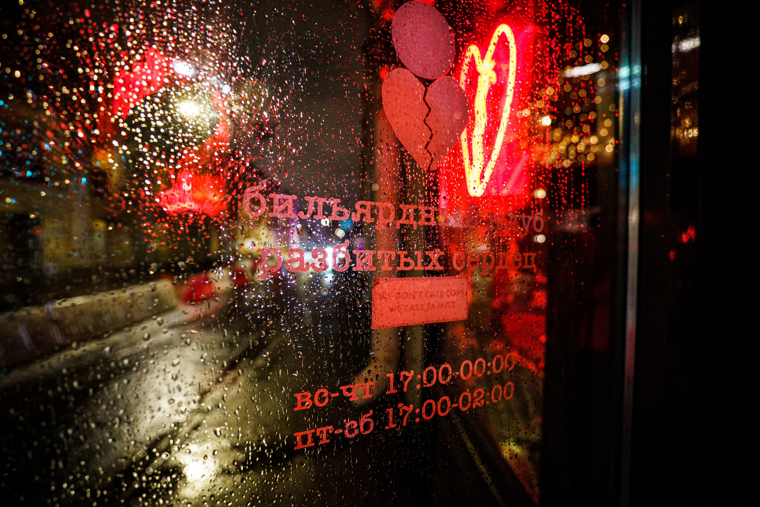 Бар разбитых сердец. Last summer party. Концертный и репортажный фотограф в Санкт-Петербурге Слава Пахомов