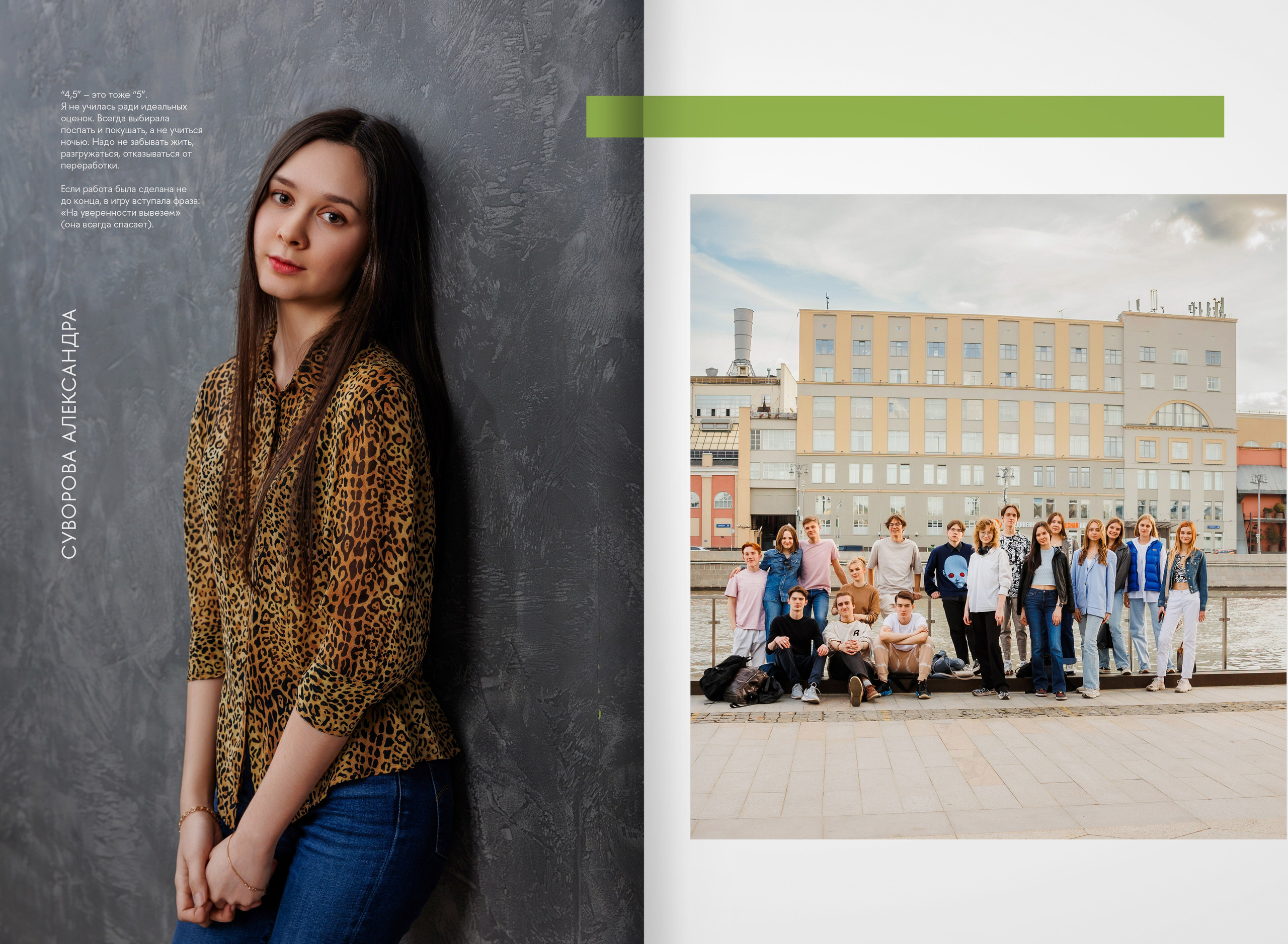 2023 — лицей ВШЭ — группа 11Э1. ТВОЯ ШКОЛЬНАЯ ИСТОРИЯ — фотограф Юлия Федосеева