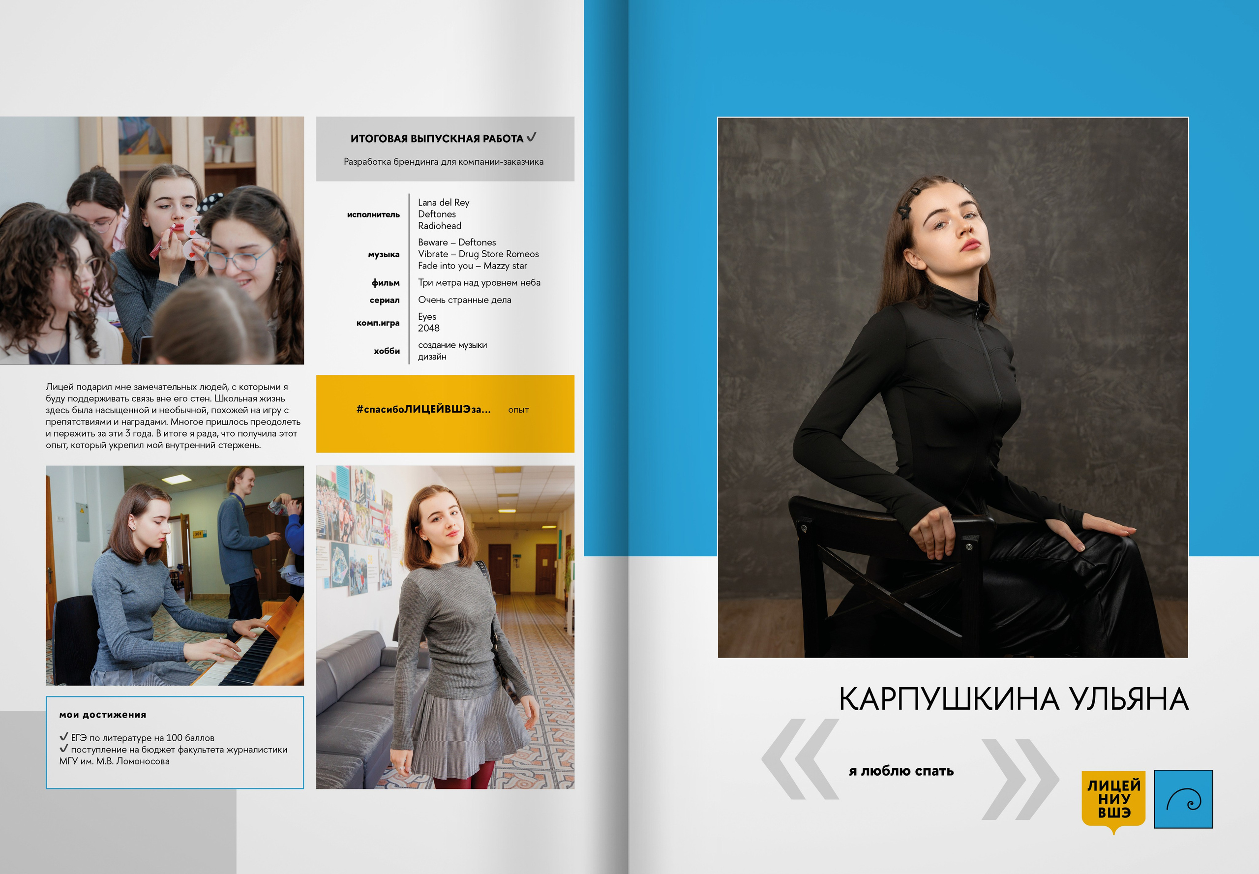 2024 — лицей ВШЭ — группа 11Д1. ТВОЯ ШКОЛЬНАЯ ИСТОРИЯ — фотограф Юлия Федосеева