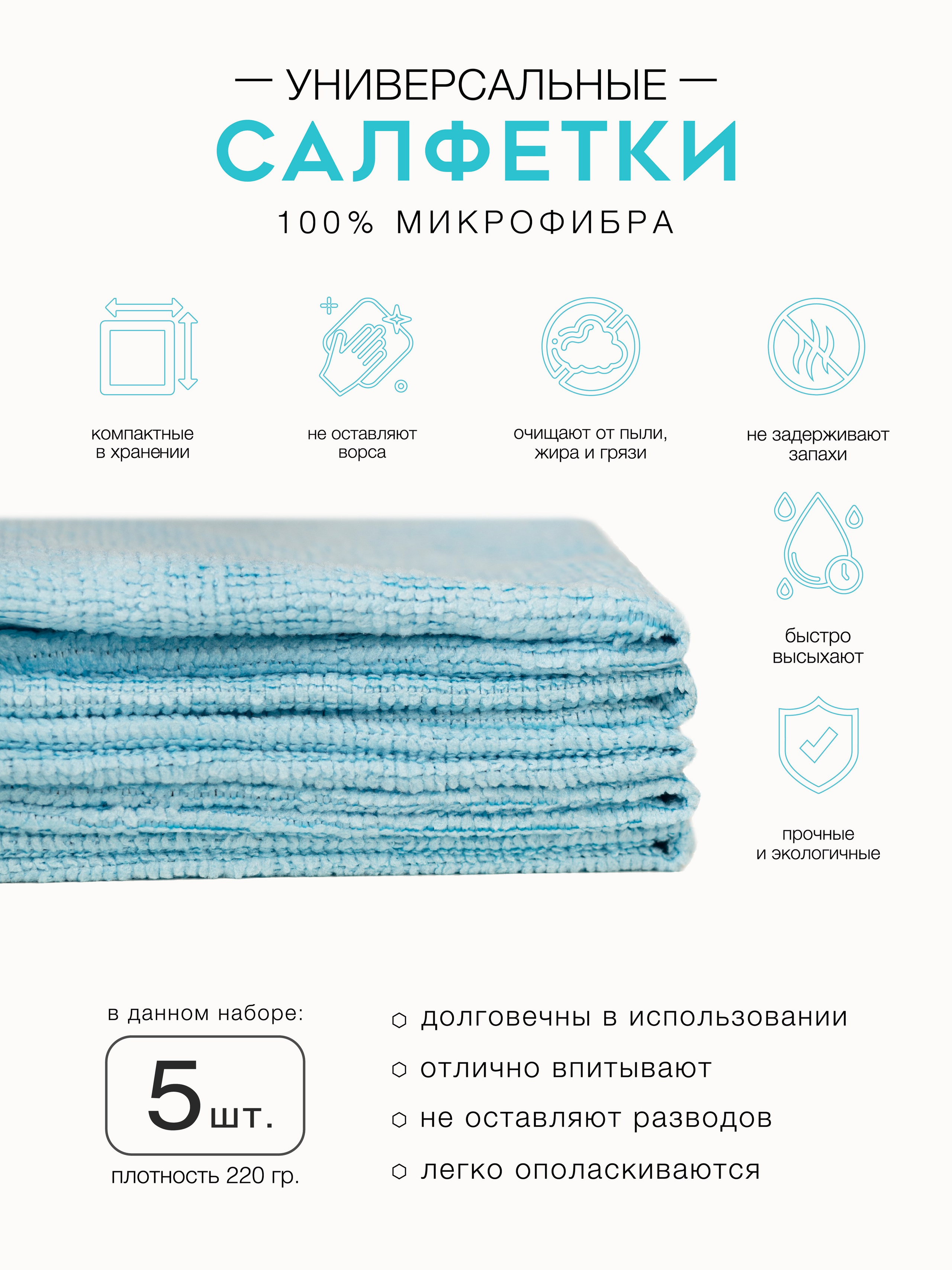 Салфетки из микрофибры. Концептуальный фотограф Шлыкова Ольга