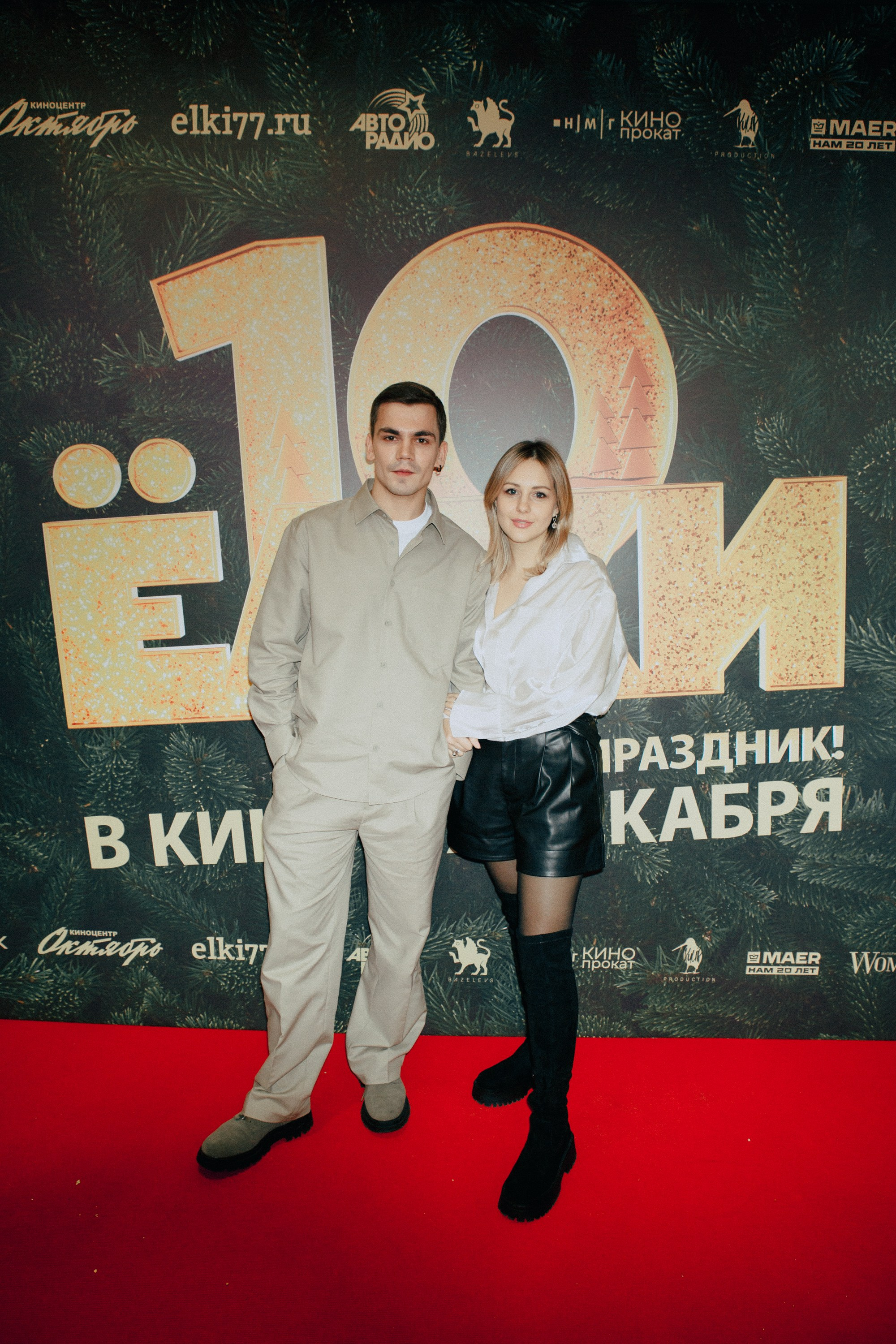 Премьера «Ёлки 10»