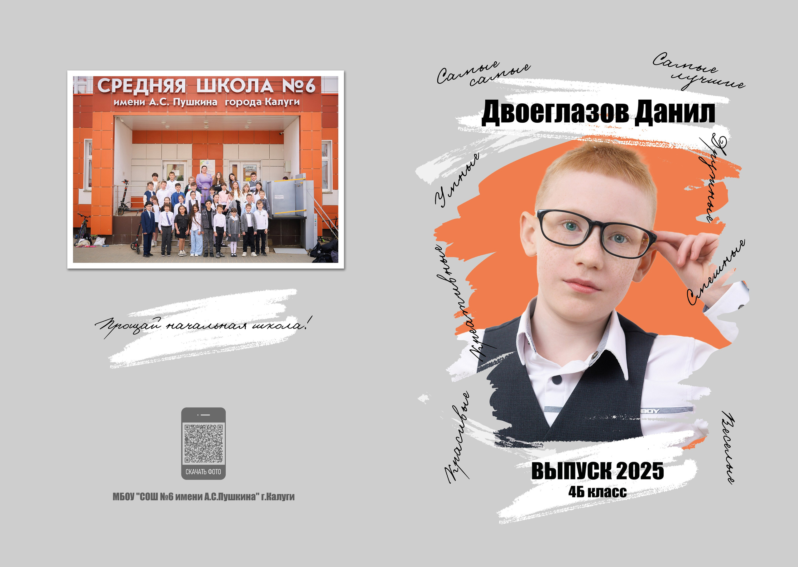 Выпускные альбомы. Детский и семейный фотограф в Калуге