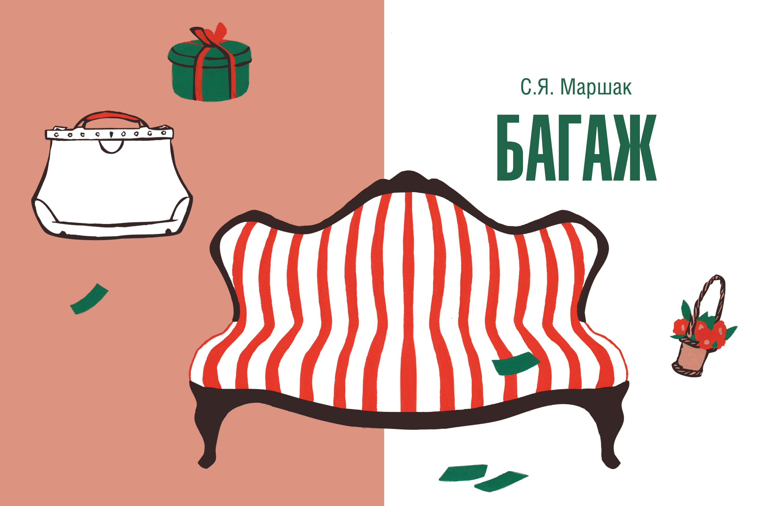 Багаж. Динара Байгельдина — Графический дизайнер и художник-иллюстратор