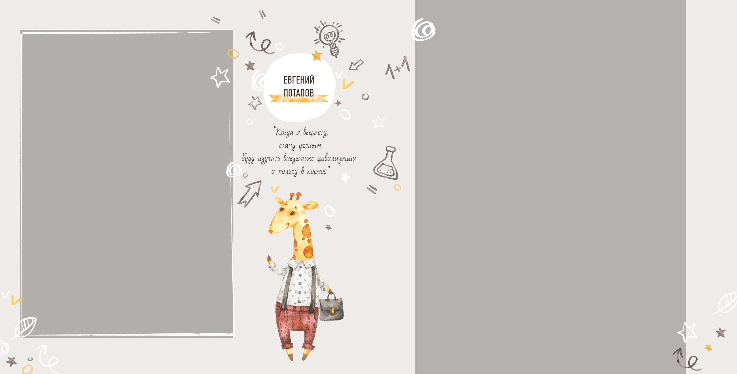 Жирафики. Выпускные альбомы в Томске. Леднева Олеся