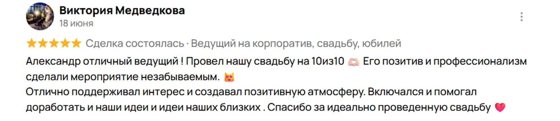 Event ведущий — Александр Антонян