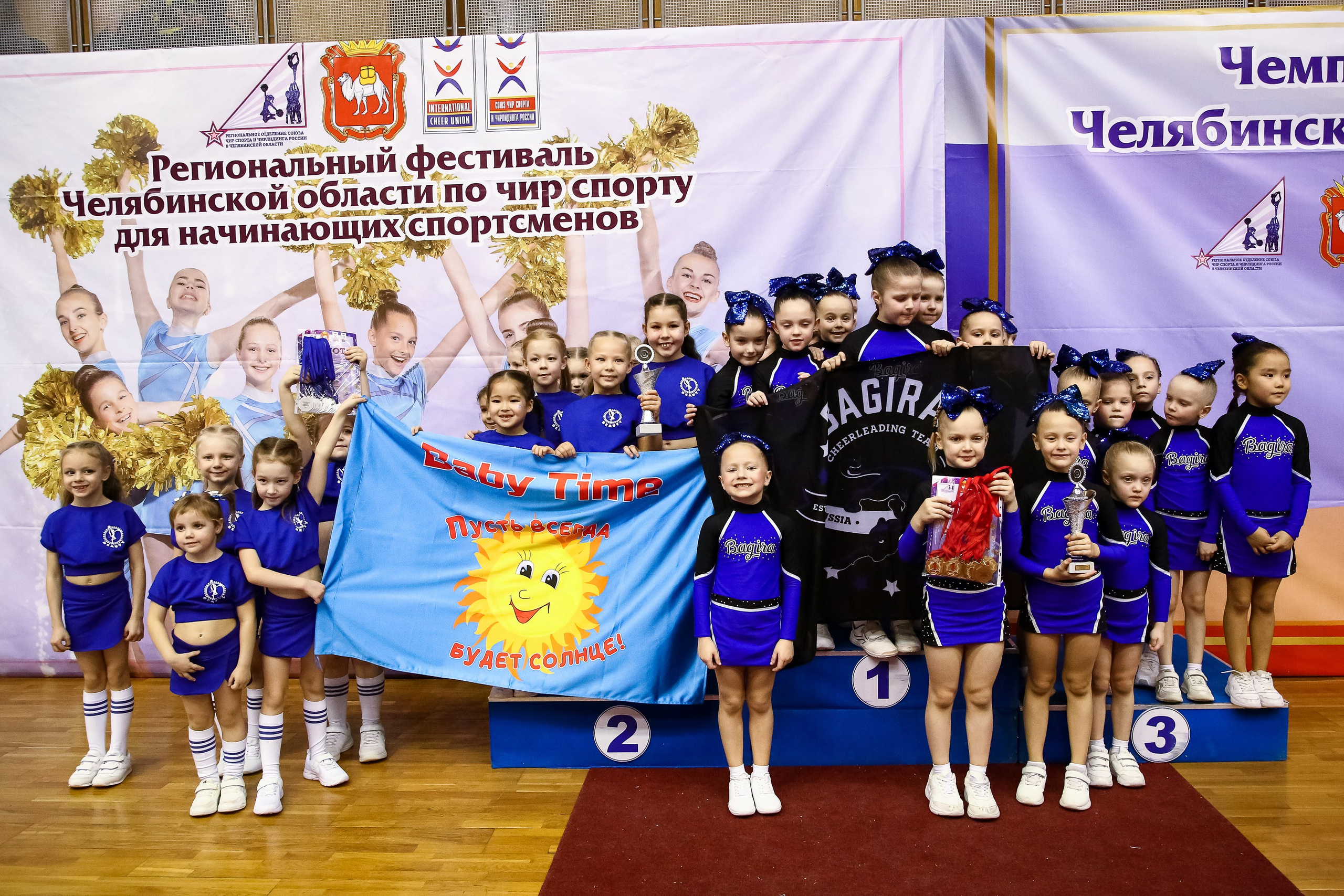 ЧЕМПИОНАТ И ПЕРВЕНСТВО ЧЕЛЯБИНСКОЙ ОБЛАСТИ ПО ЧИР СПОРТУ — 2023 г