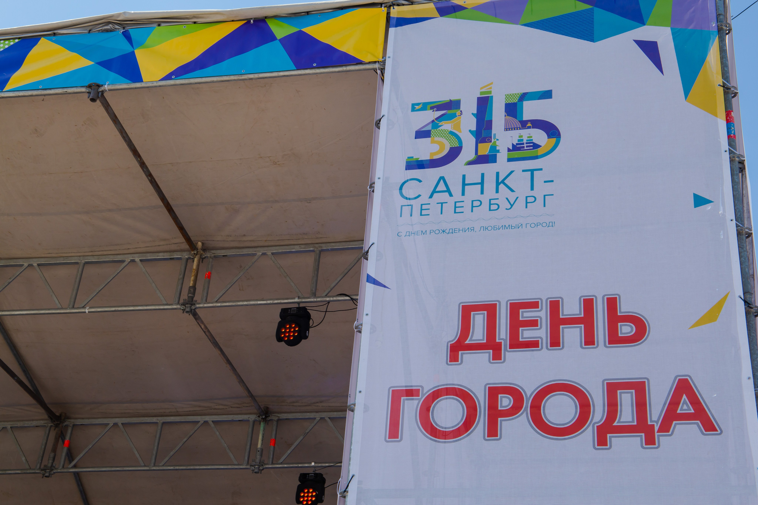 Репортаж — День города 2018. Свадебный и семейный фотограф в Санкт-Петербурге Макеева Наталья