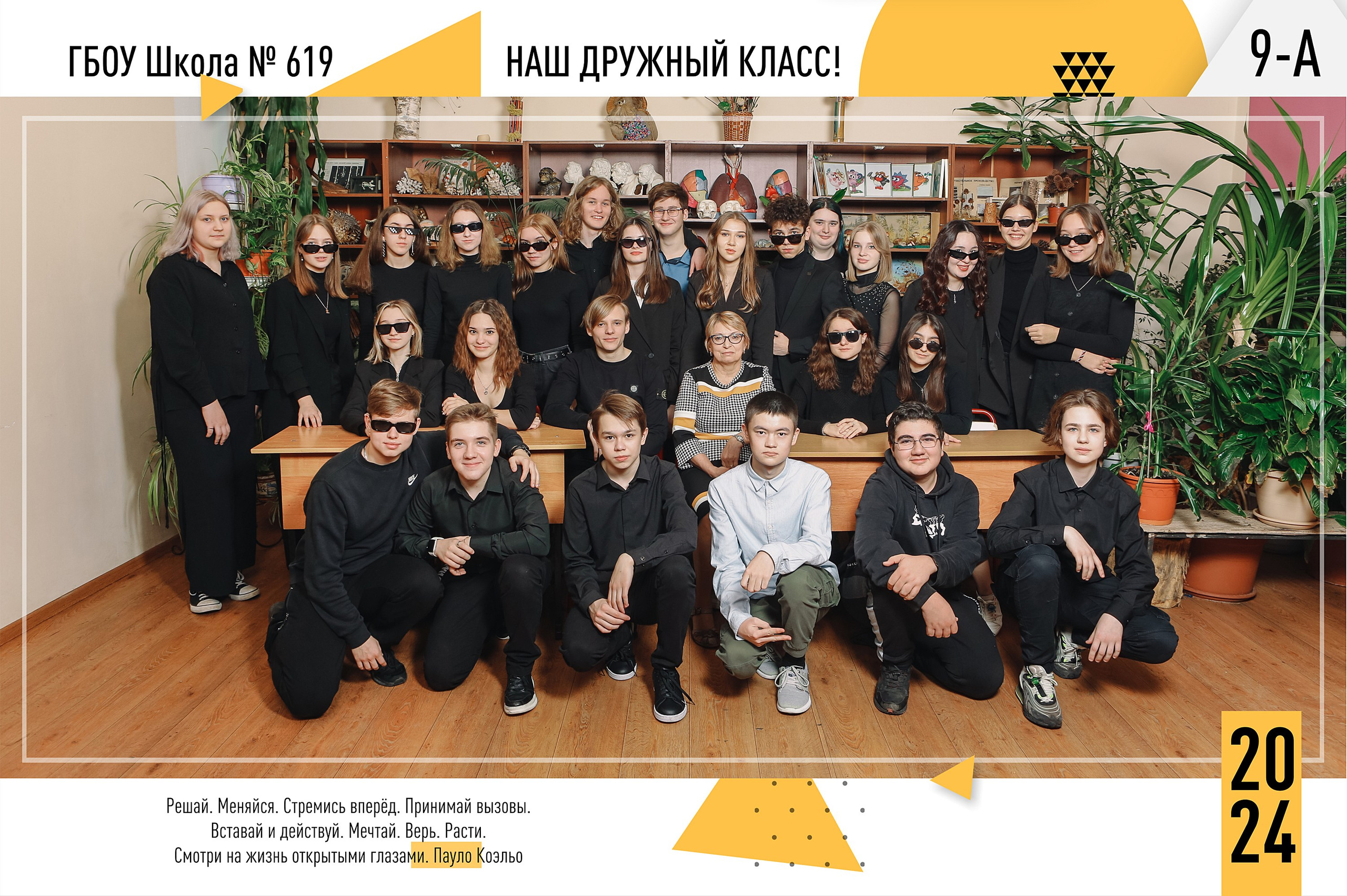 Фото 9 класса с одноклассниками формата А4