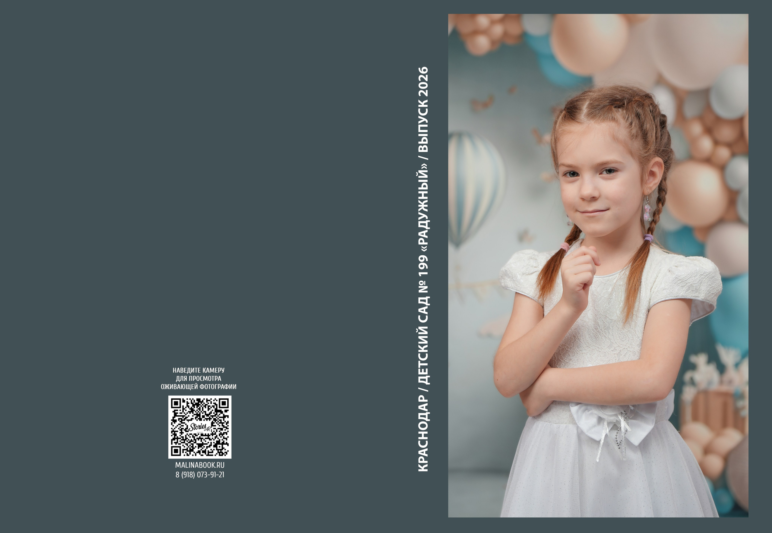 ДЕТСКИЙ САД 199 (большой). Красивый выпускной альбом в Краснодаре
