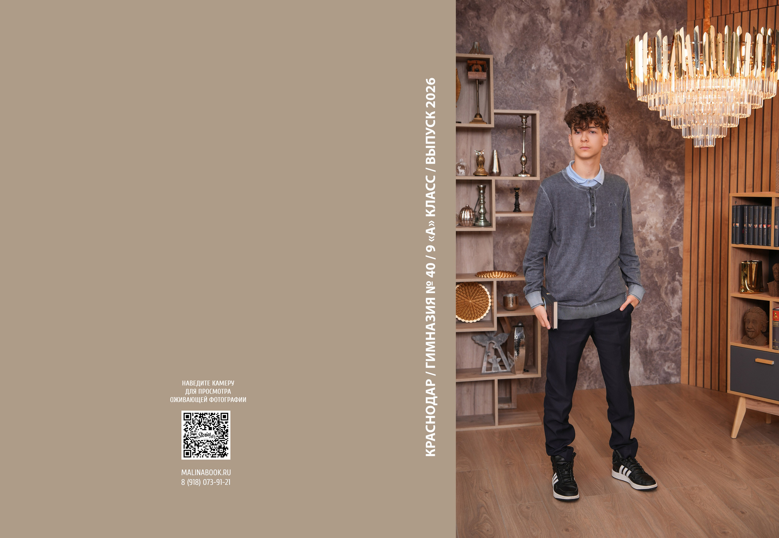ГИМНАЗИЯ 40 9 А. Красивый выпускной альбом в Краснодаре