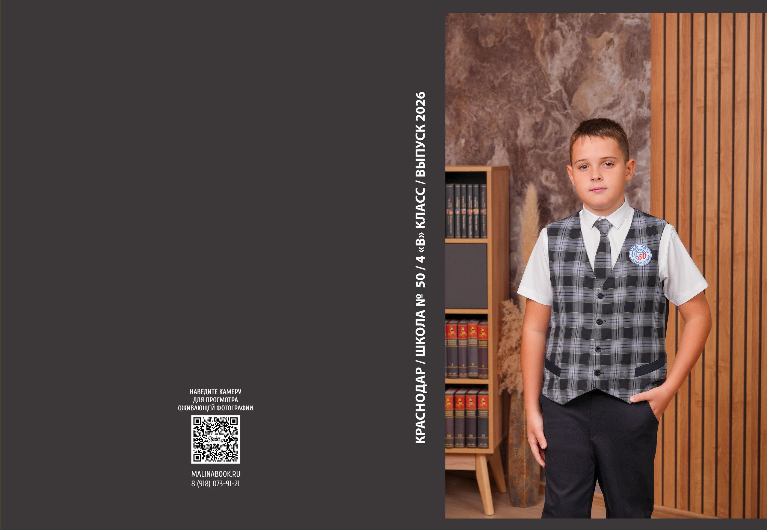 ШКОЛА 50 4 В. Красивый выпускной альбом в Краснодаре
