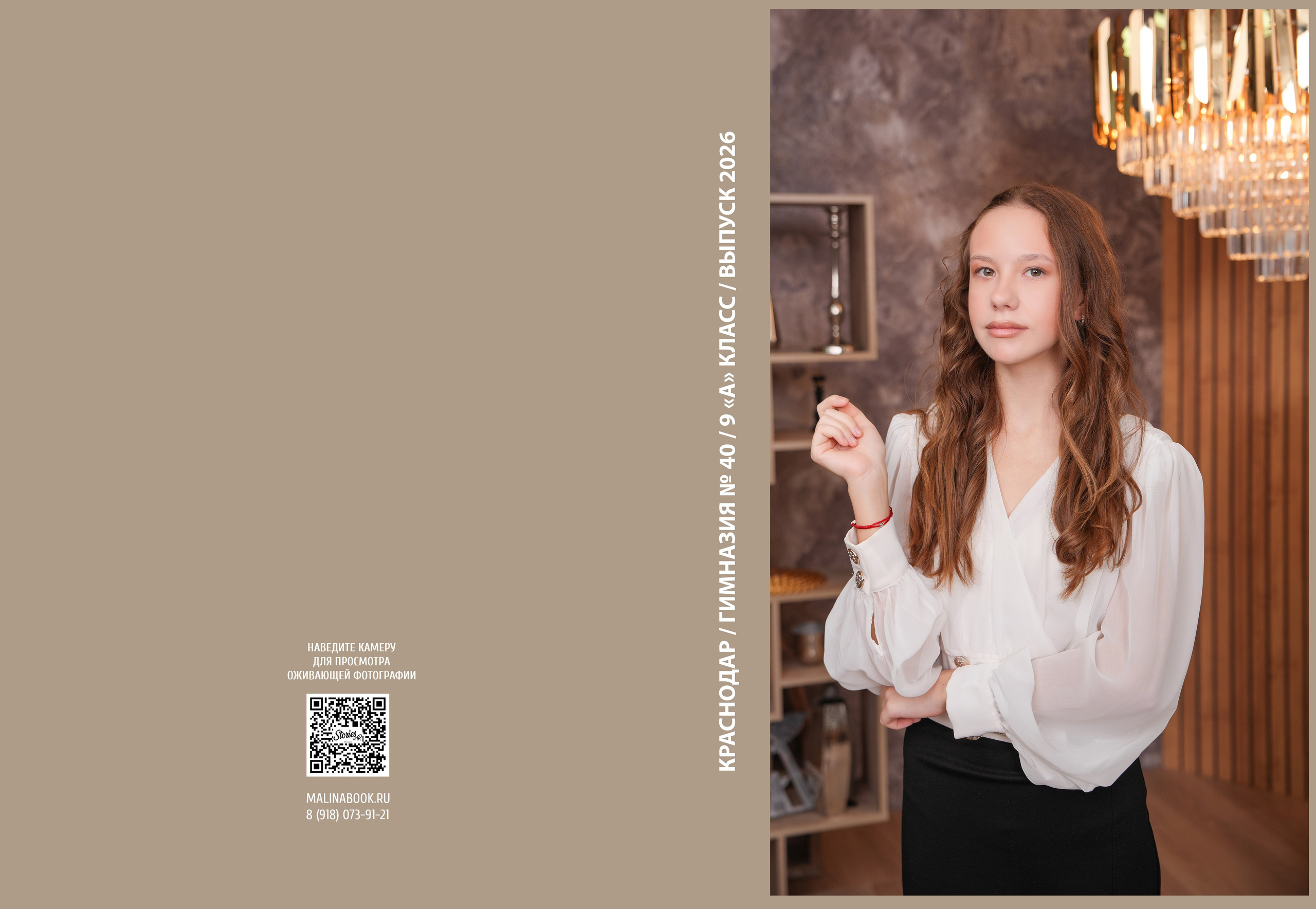 ГИМНАЗИЯ 40 9 А. Красивый выпускной альбом в Краснодаре