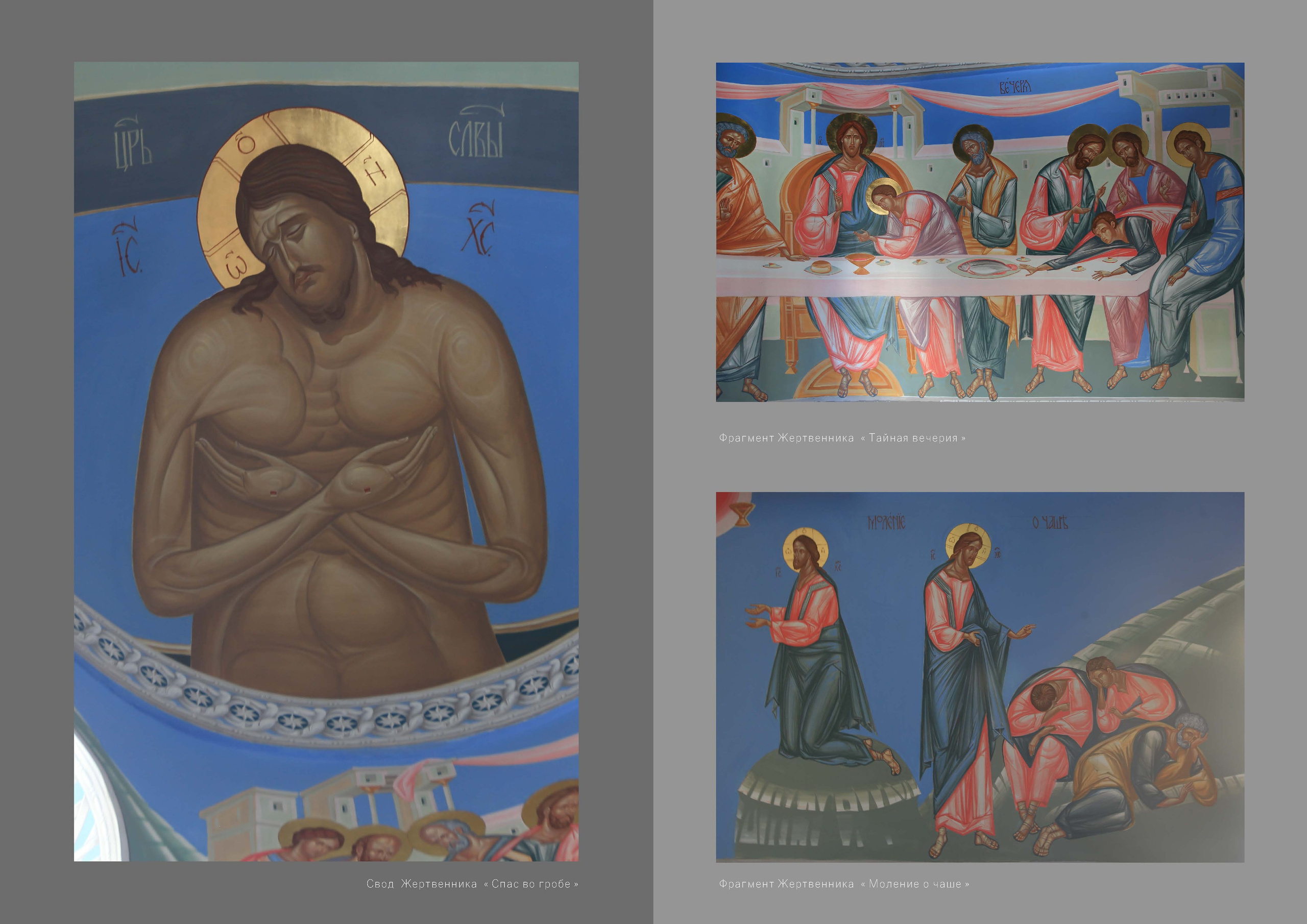 Храм святых Царственных Страстотерпцев., г. Москва. Ассоциация художников монументалистов г. Москва