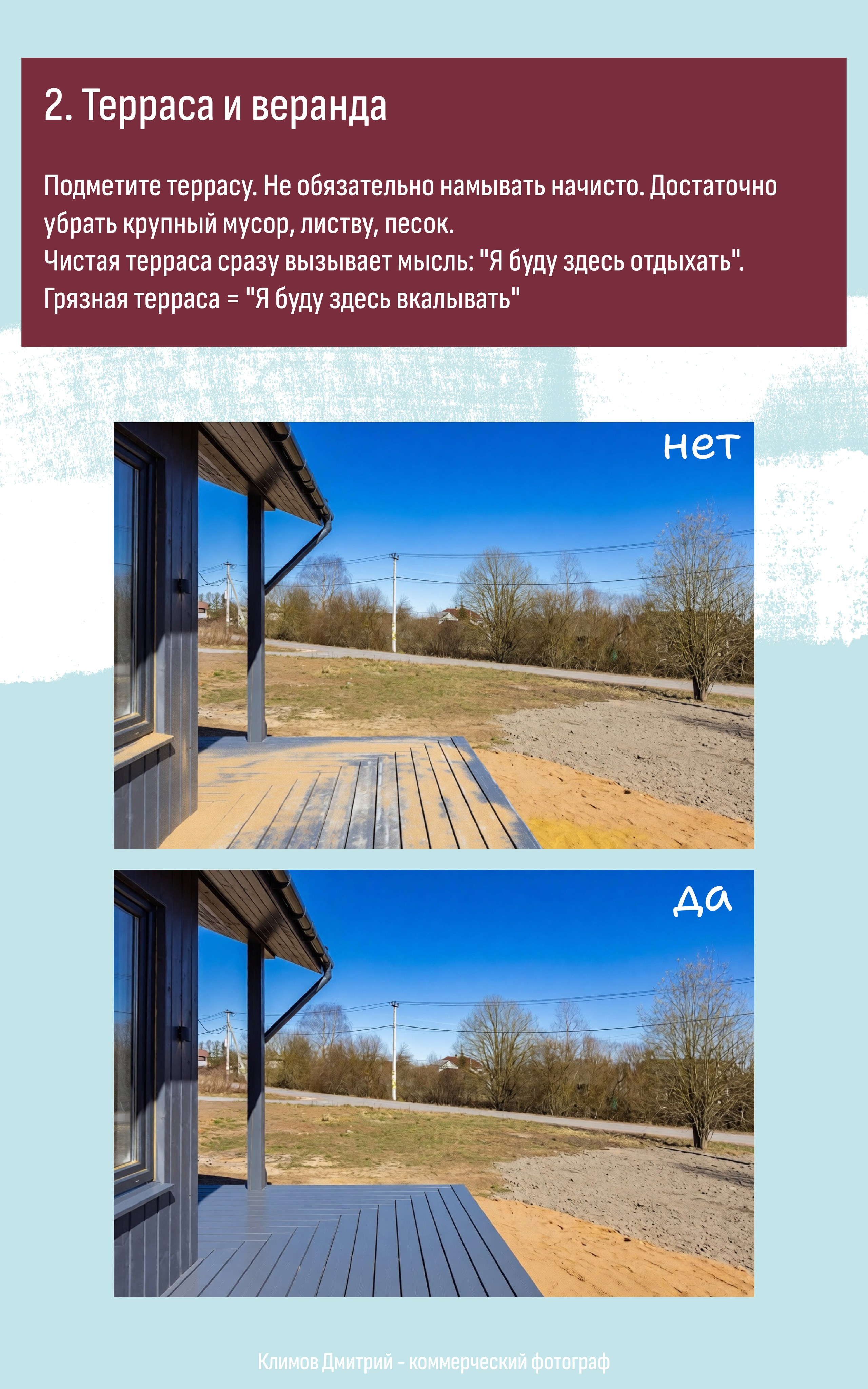 Методичка: как подготовить дом к фотосъемке. Дмитрий Климов — коммерческий фотограф