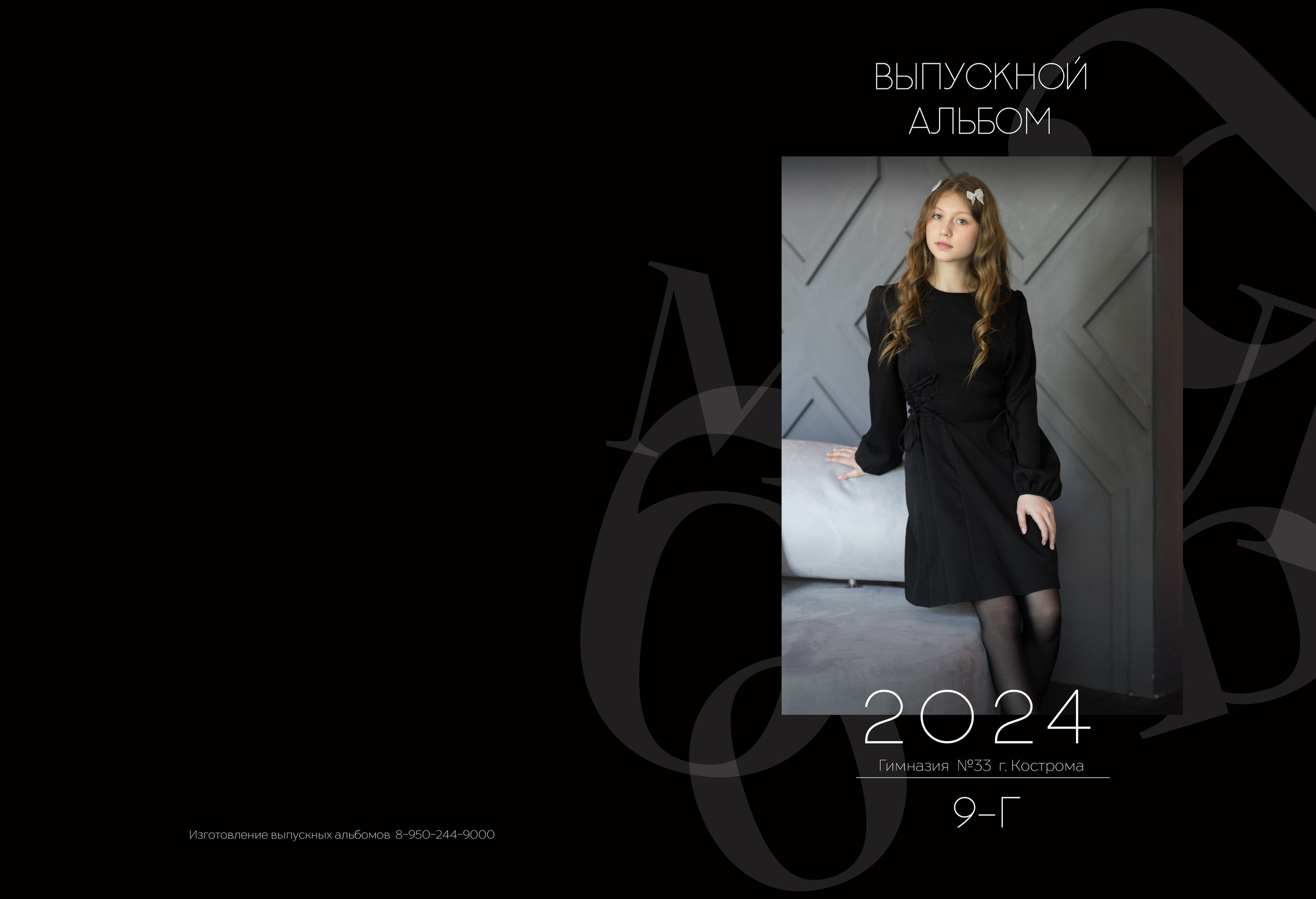 Альбом 4 разворота 9 класс. Выпускные альбомы, индивидуальные фотосессии в Костроме