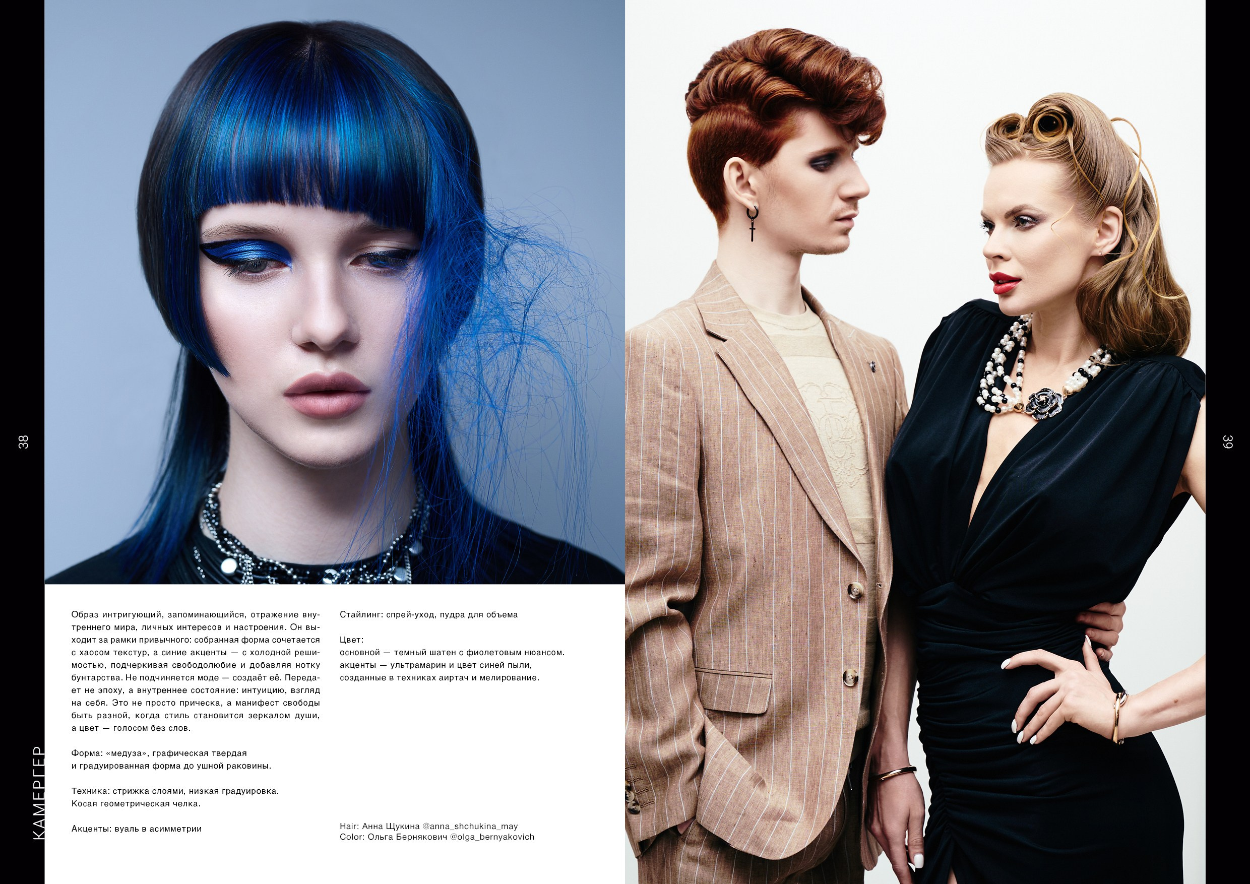 Kamerger № 16 2025. Журнал Камергер