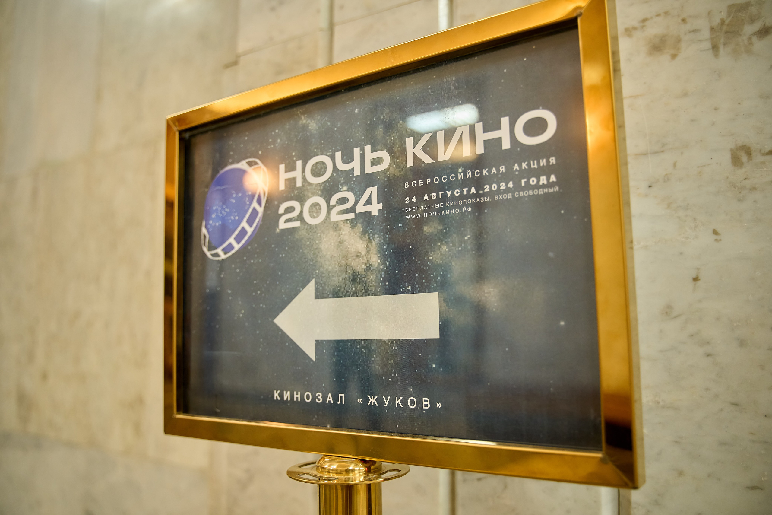 Signs for spectators MOVIE NIGHT 2024 in the corridors of the VICTORY PARK museum