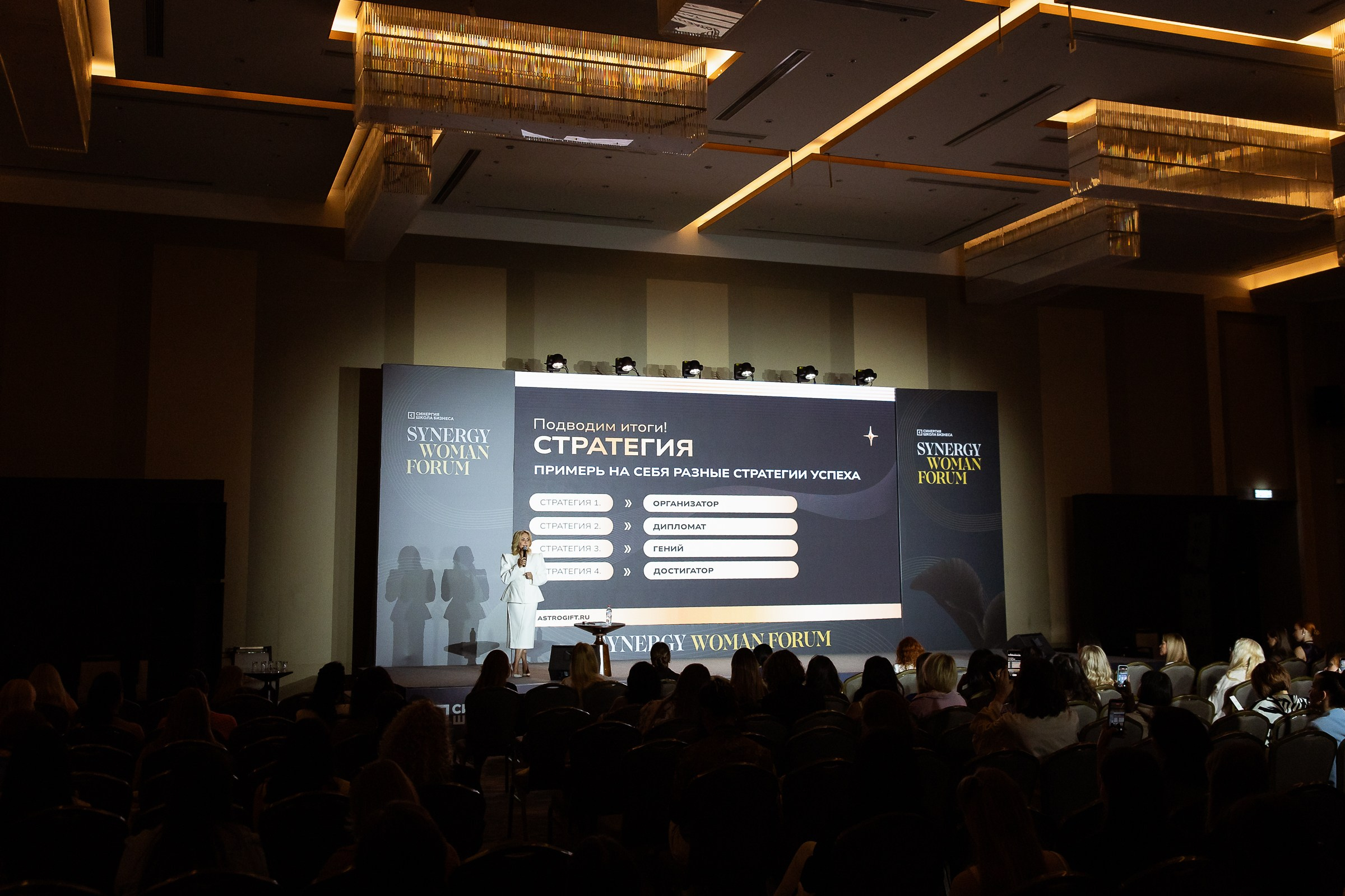 SYNERGY WOMAN FORUM. Фотограф в Москве