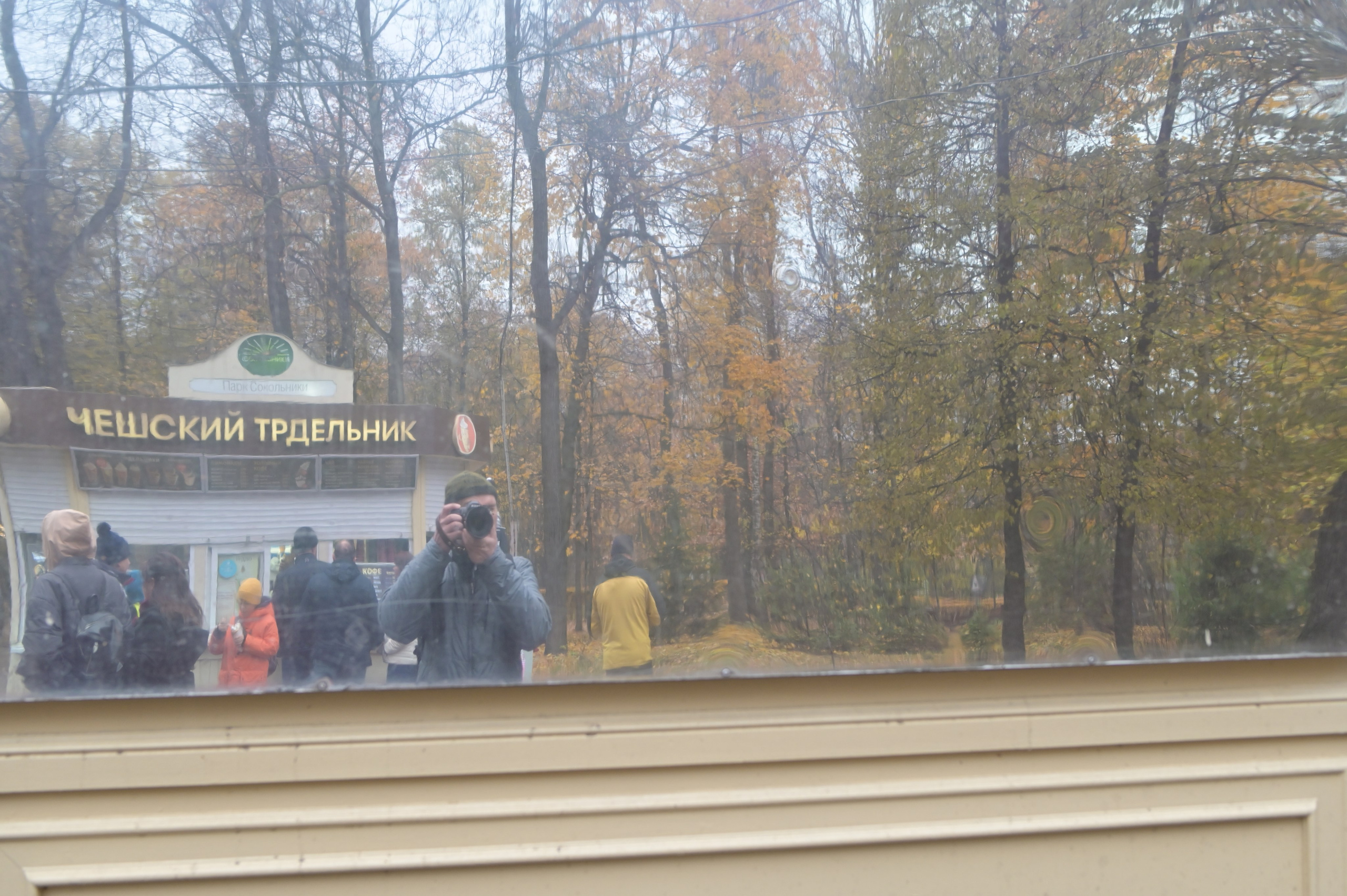 20241026 Сокольники. Дмитрий Ремизов. Фотография, как хобби