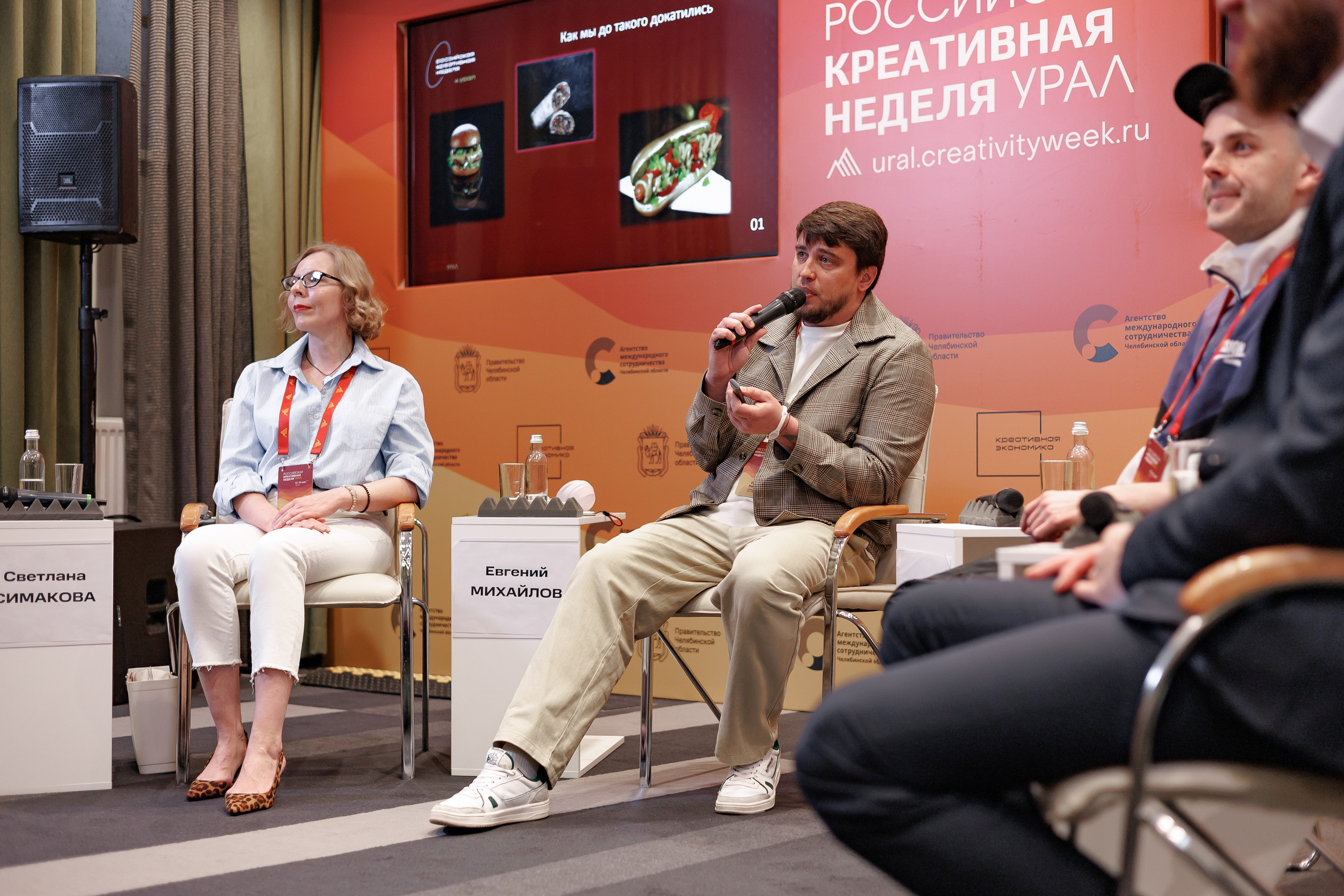 Российская креативная неделя.Урал