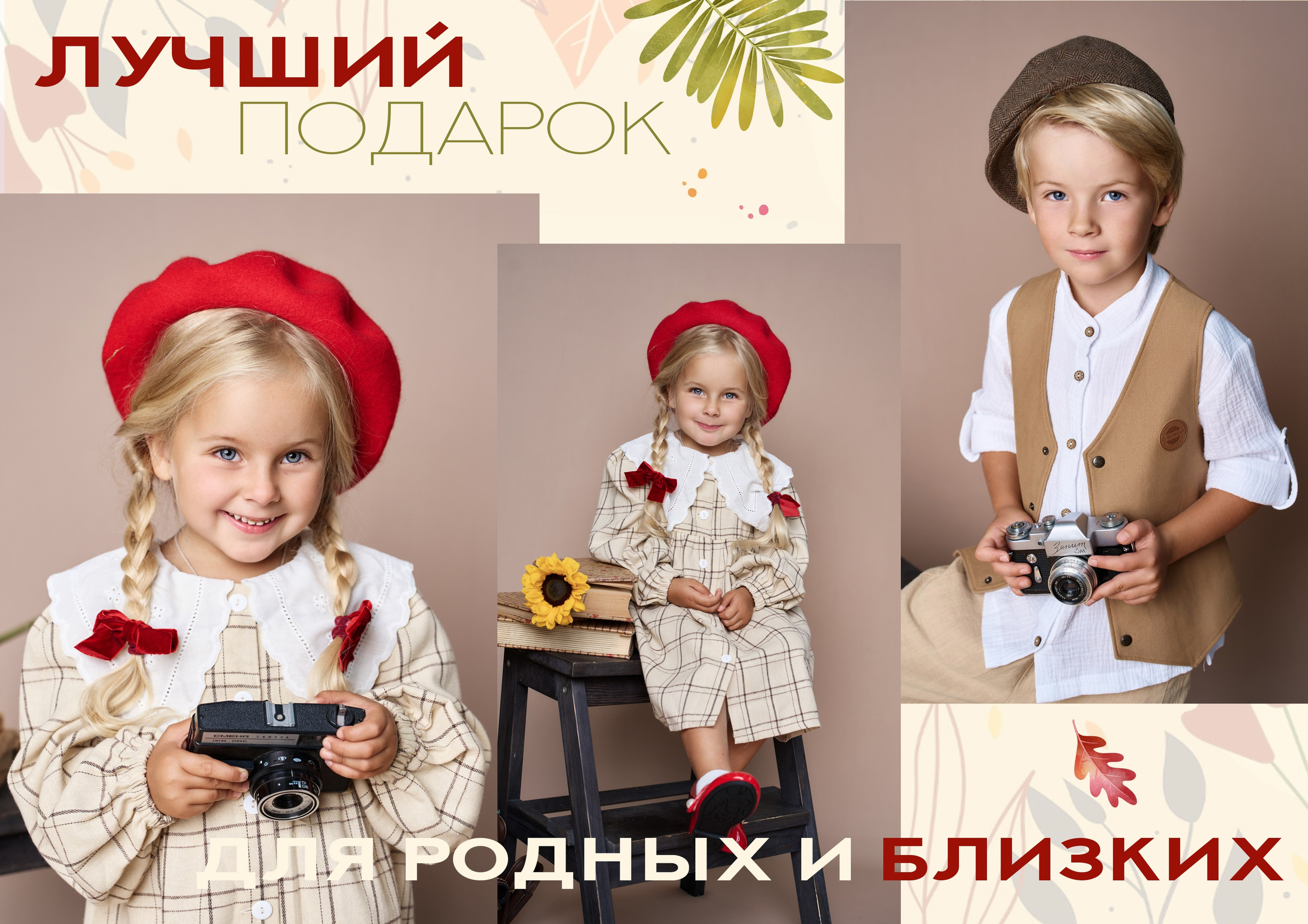 Осеннее ретро. Стильные выпускные альбомы, детские фотосессии, сюжетные фотографии