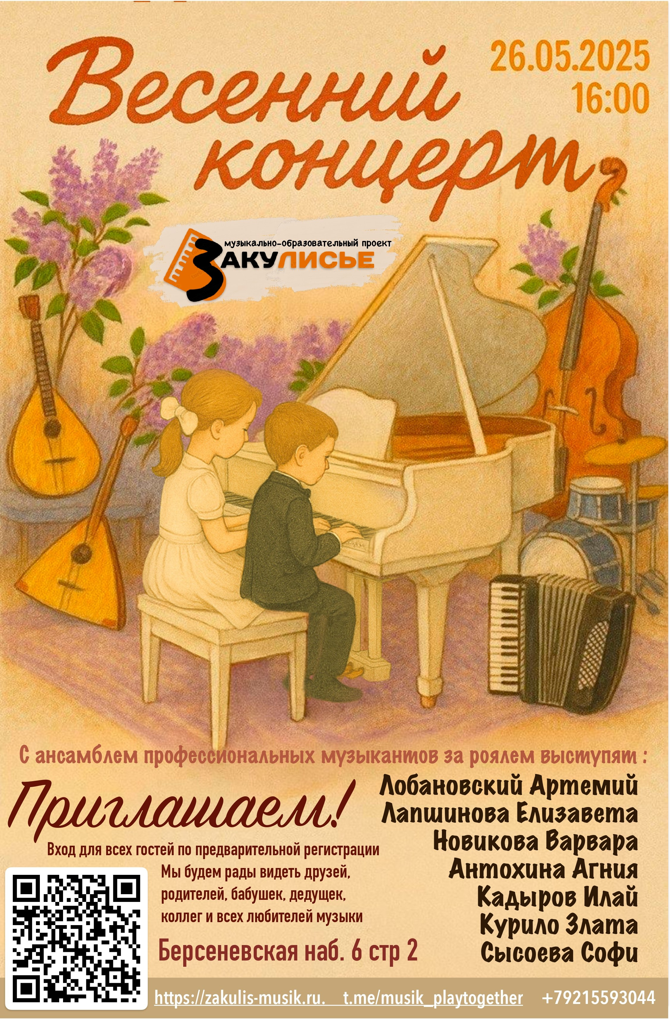 Весенний концерт. Zakulis_musik