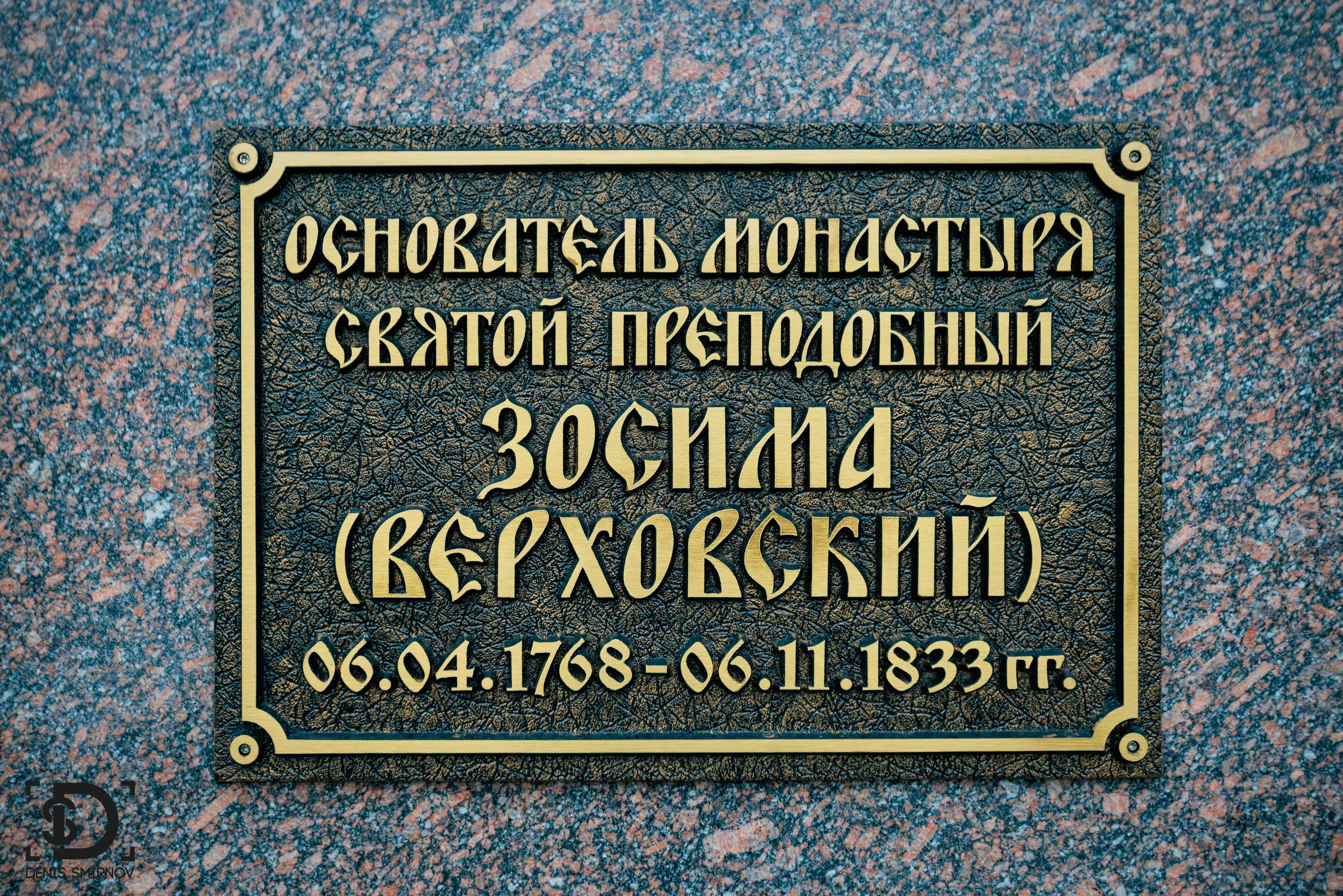 Зосимова пустынь. Фотограф Денис Смирнов
