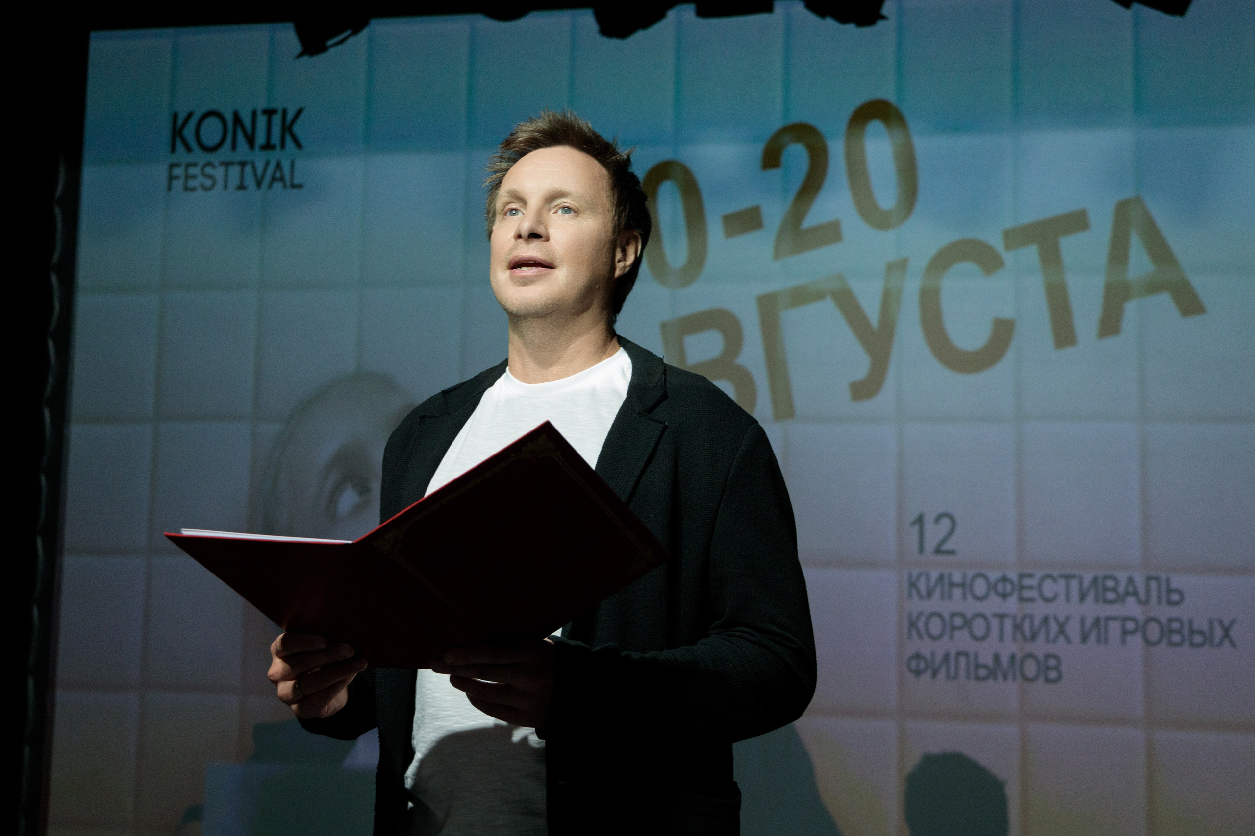Konik Film Festival. Фотограф Денис Смирнов