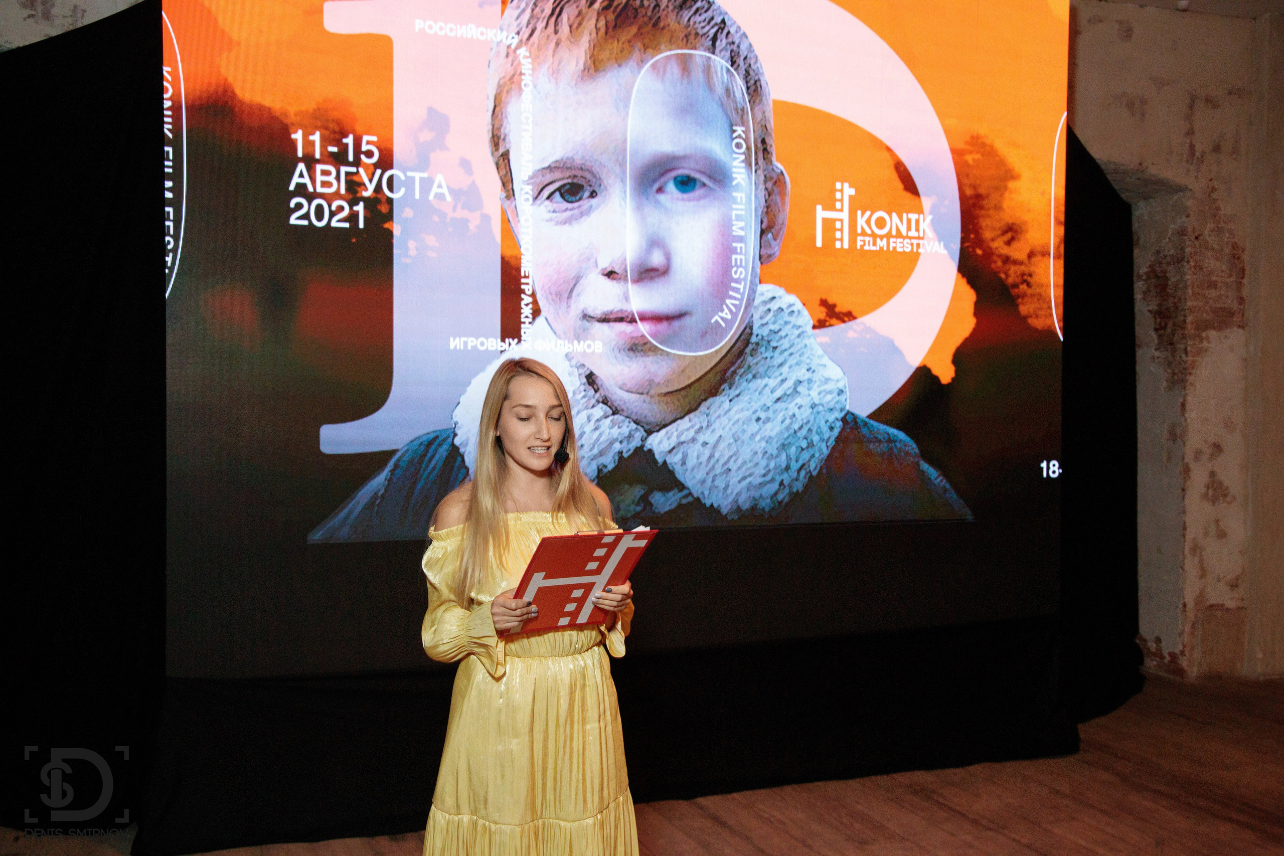 Konik Film Festival. Фотограф Денис Смирнов