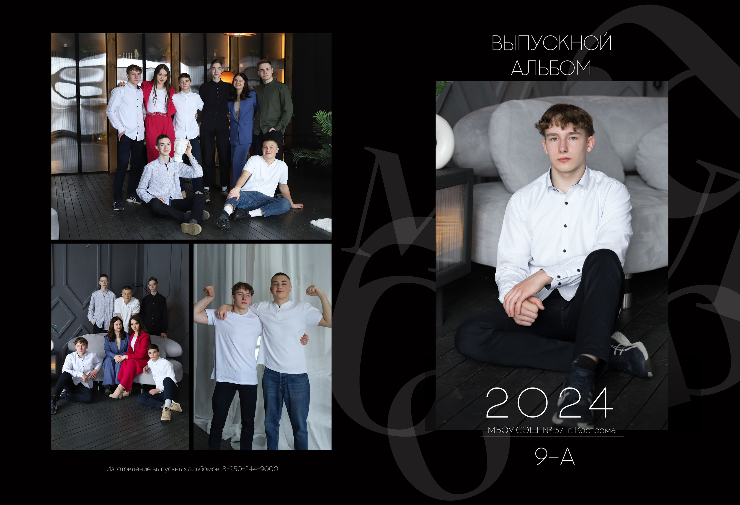 Планшет 9 класс. Выпускные альбомы, индивидуальные фотосессии в Костроме