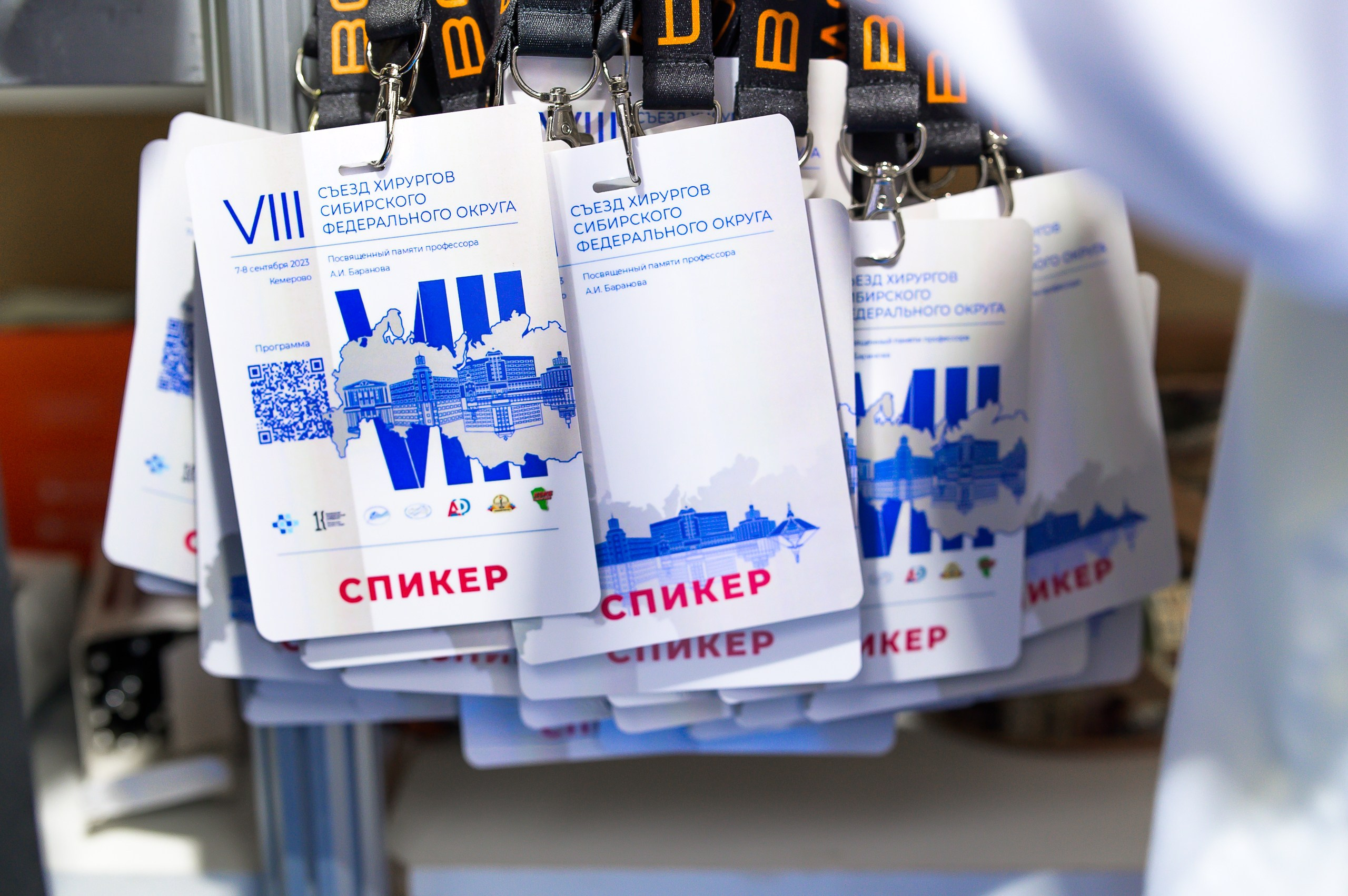 VIII Съезд хирургов Сибирского Федерального округа. Фотограф в Кемерово Владислав Шульц