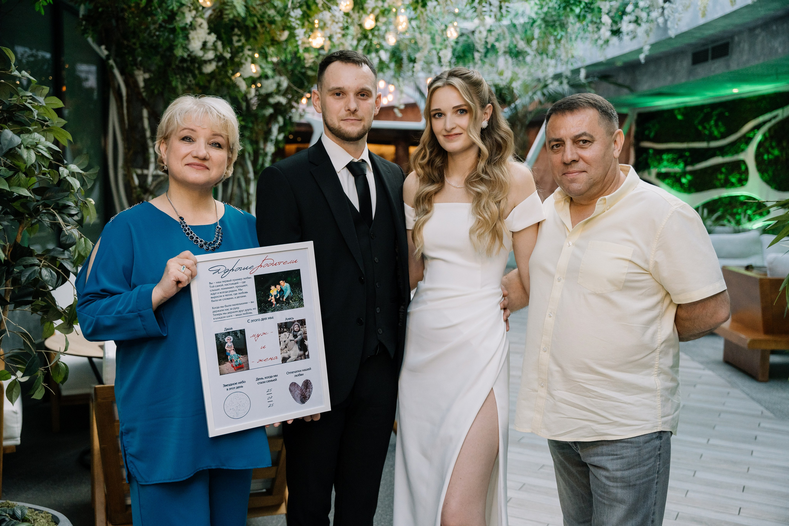 Алесь и Даша