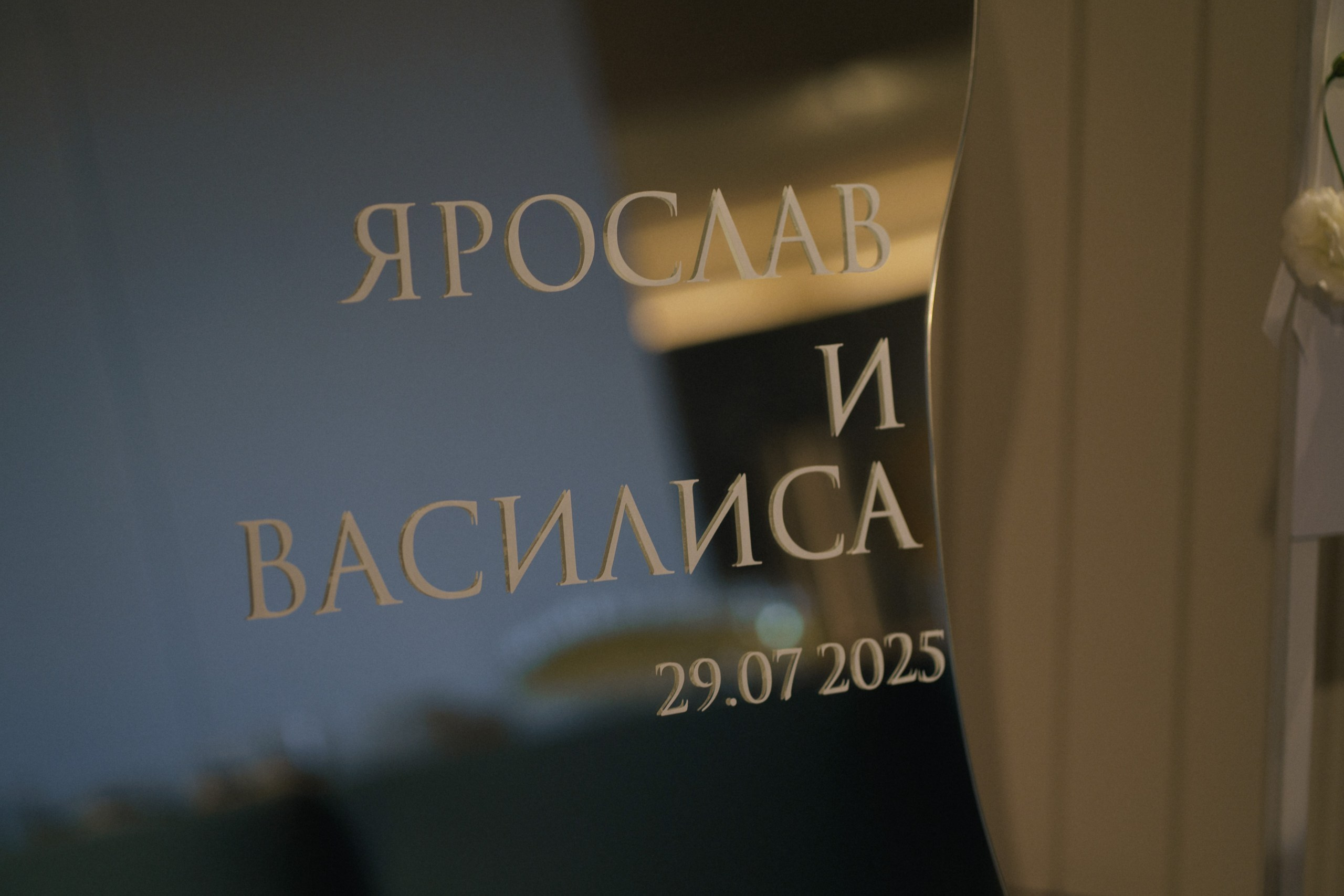 Василиса и Ярослав. Главная