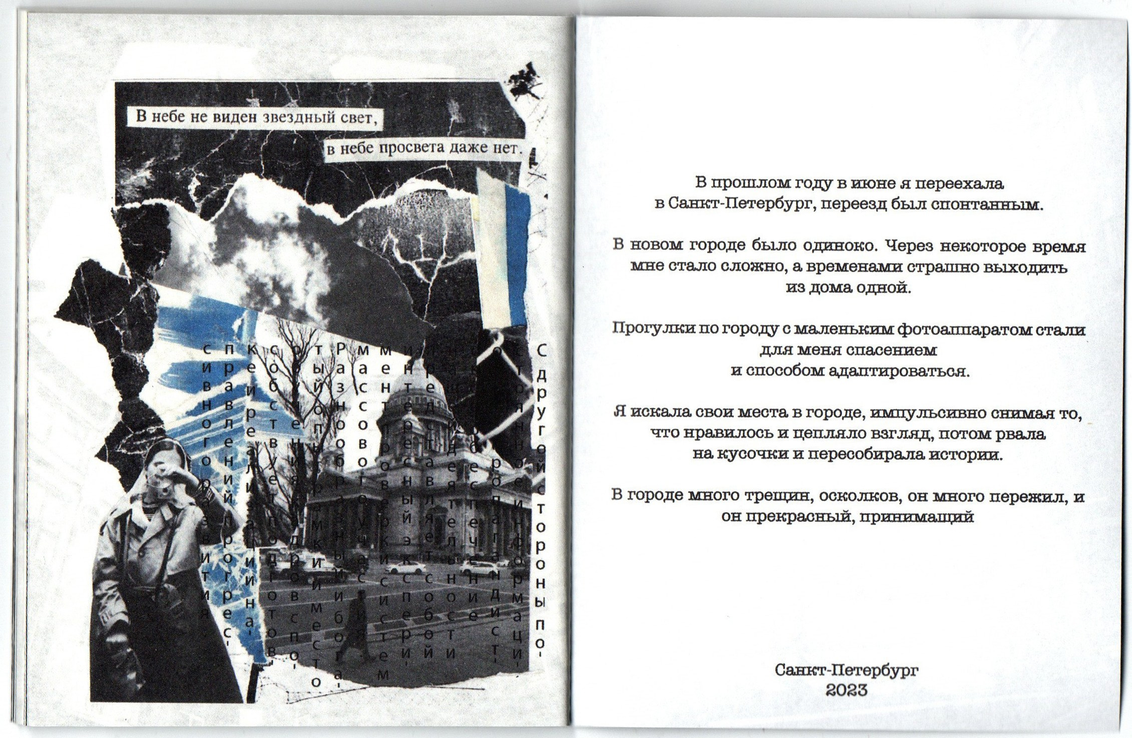 Приют несовершенных дел. Фотограф Анна Кирнос