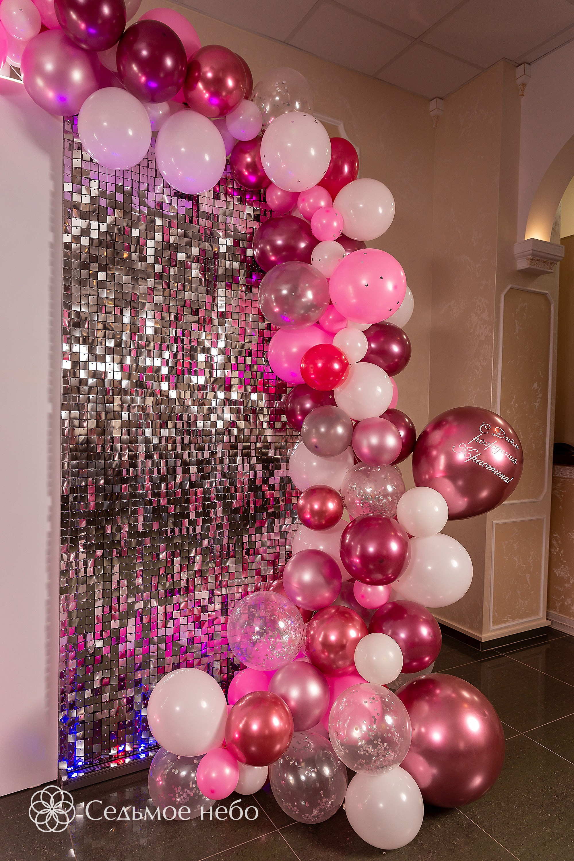Фотозона на День рождения. Студия декора Седьмое небо