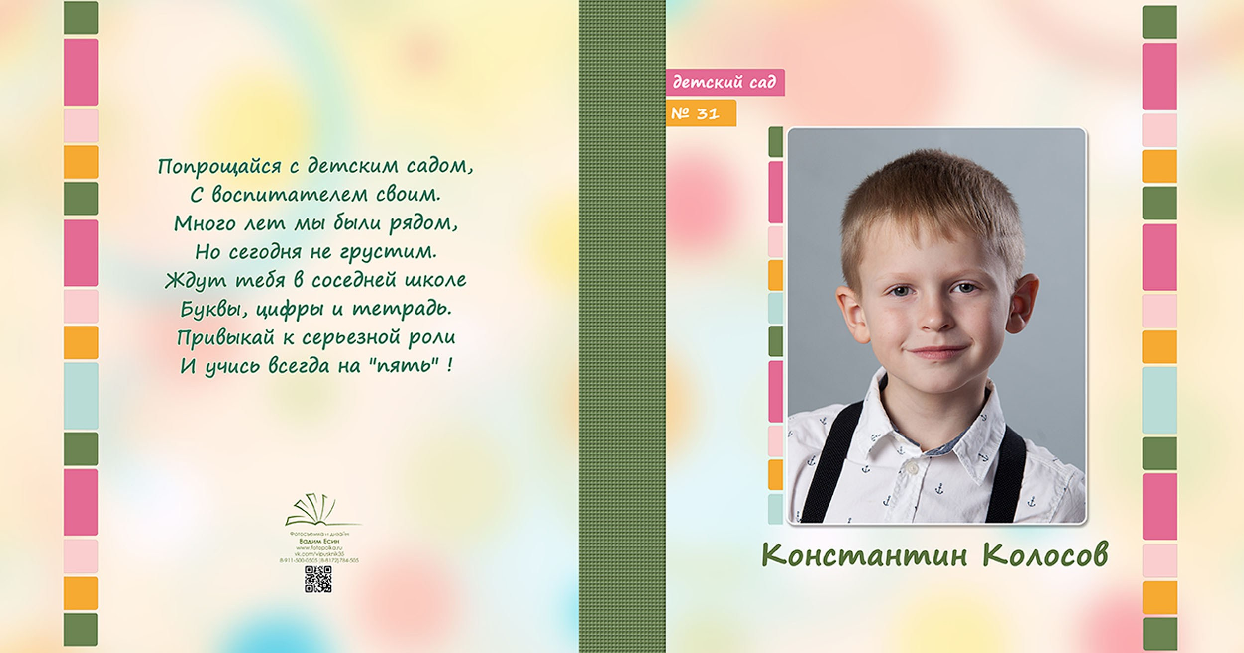 Выпускной альбом для выпускников детского сада в Вологде