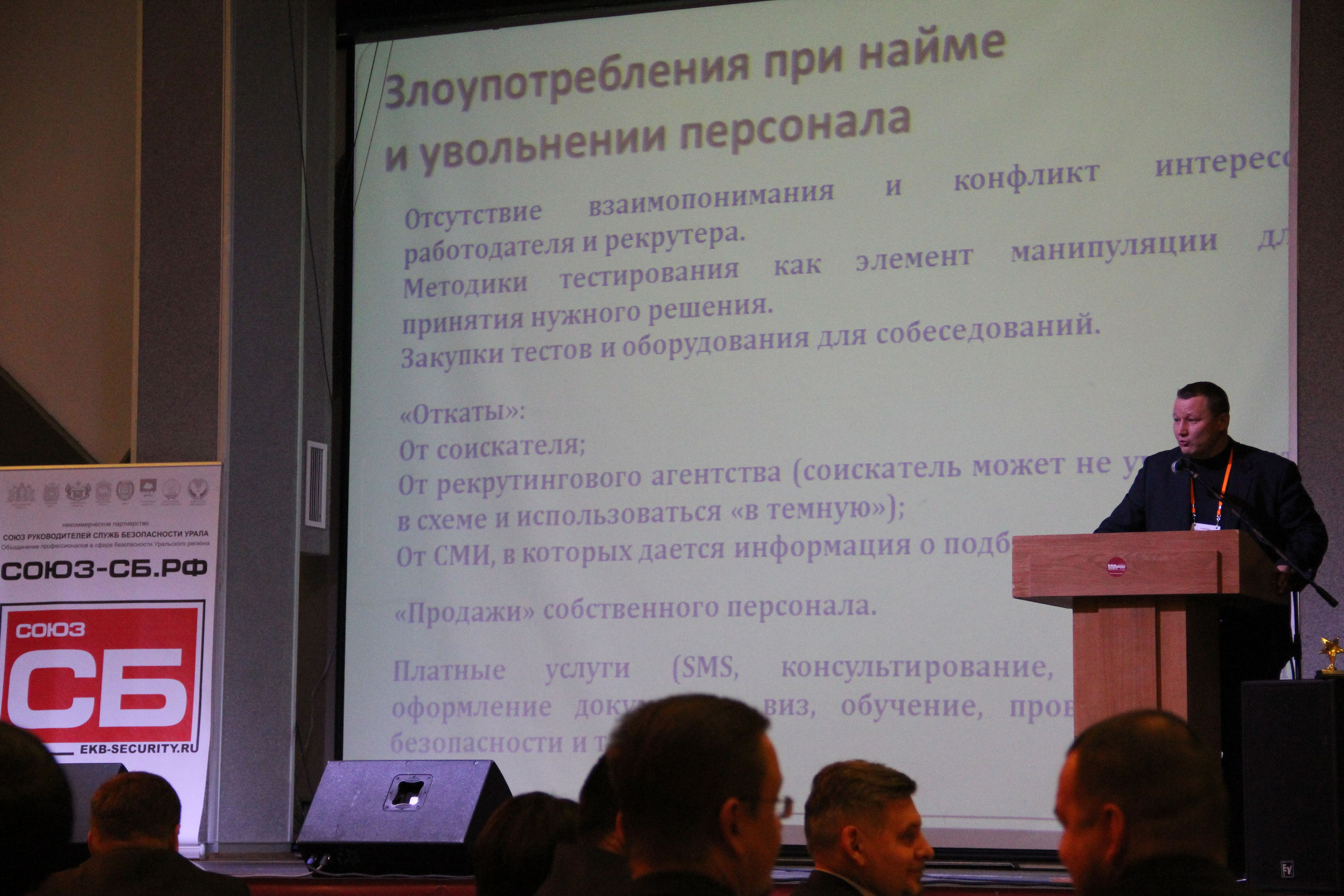 VI Форум Безопасность бизнеса 2016. Сфера безопасности