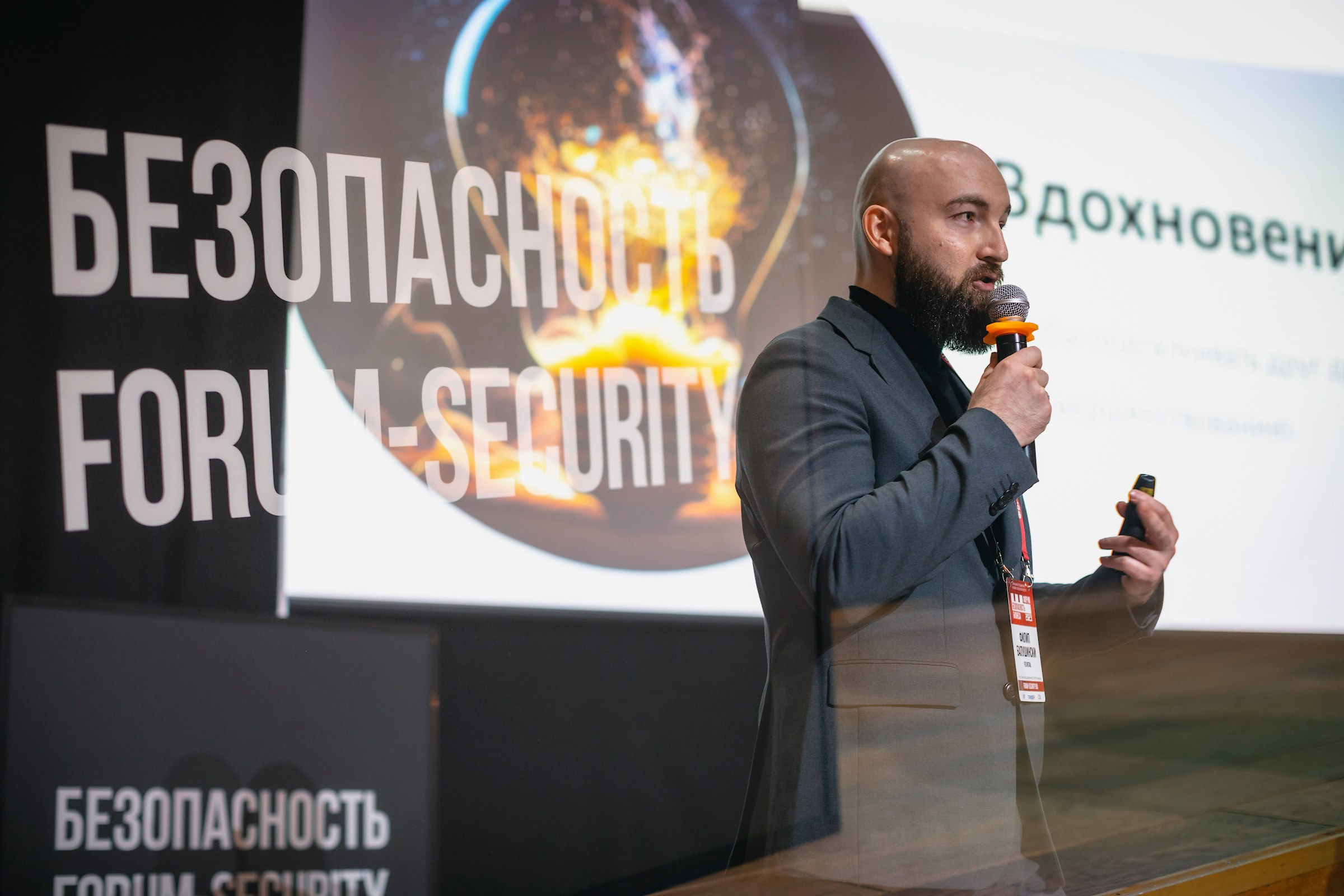 XIII Форум Безопасность бизнеса 2023. Сфера безопасности
