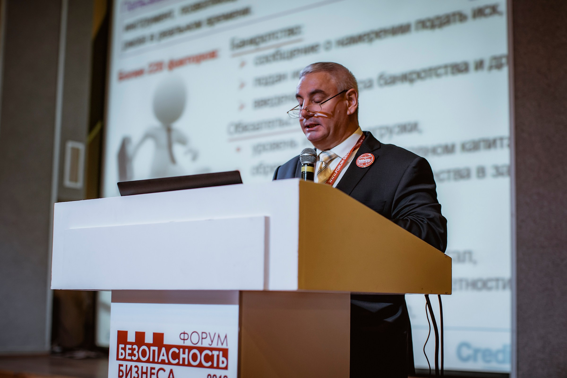 IX Форум Безопасность бизнеса 2019. Сфера безопасности