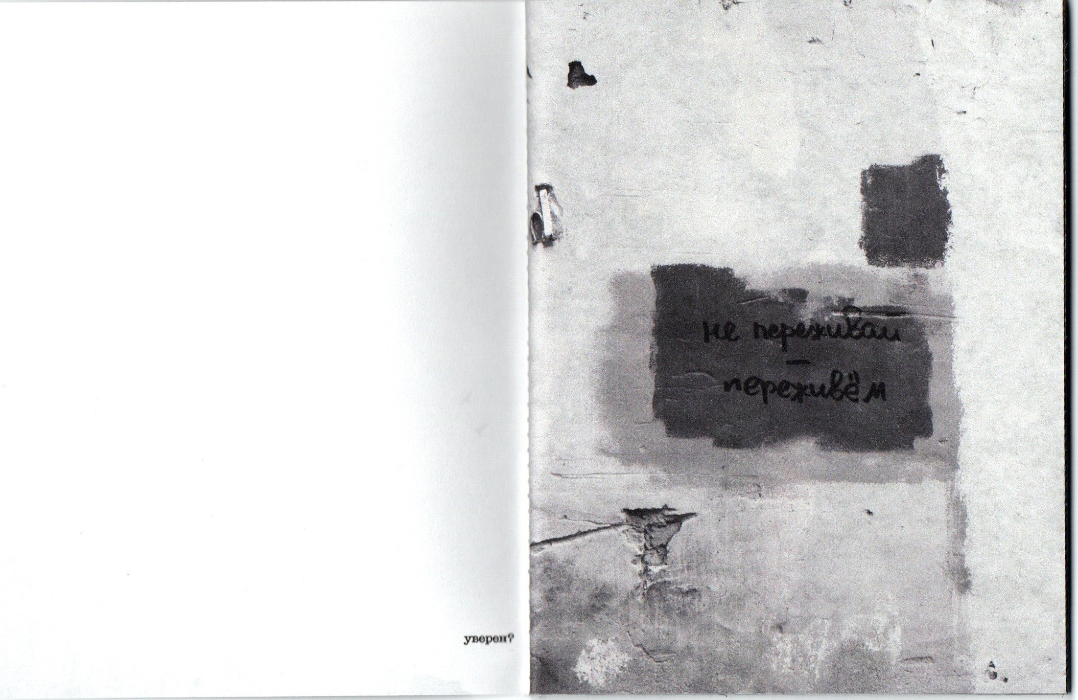 Приют несовершенных дел. Фотограф Анна Кирнос