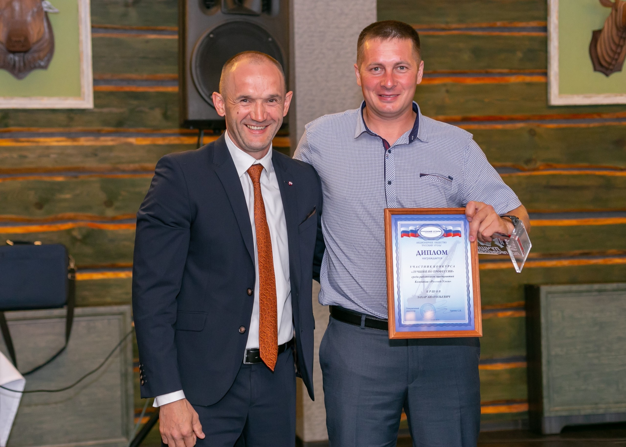 Русский уголь «Лучший в профессии». Организатор Романова Любовь